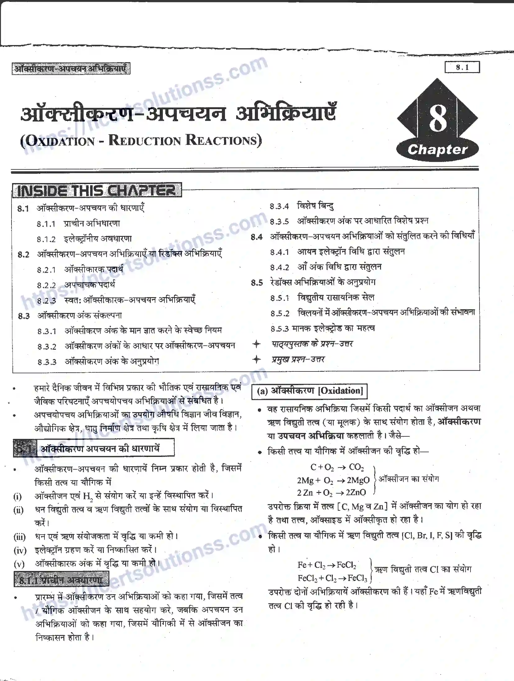 NCERT-Notes-Class-11-रसायन-विज्ञान-अपचयोपचय-अभिक्रियाएँ-1274-page-1
