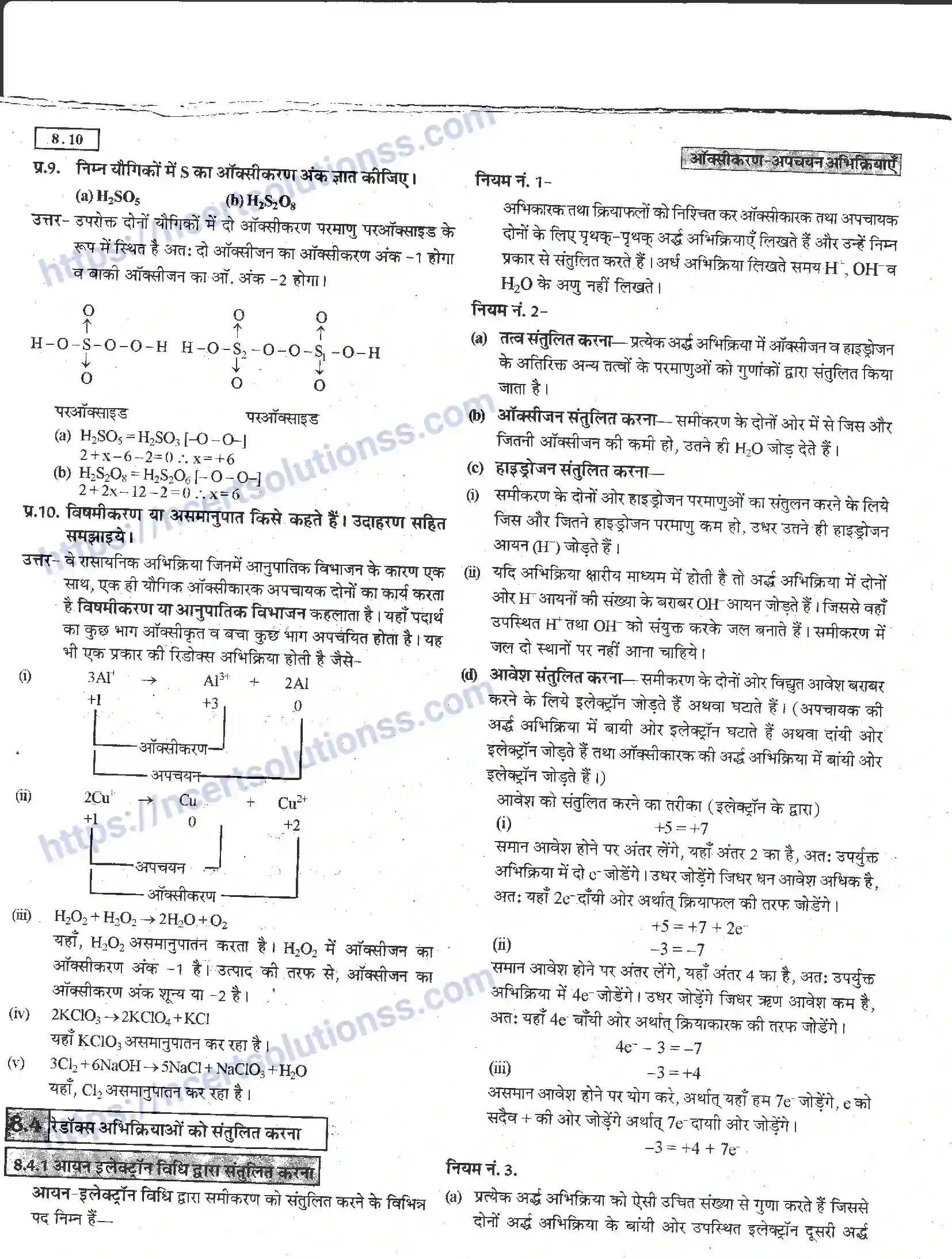 NCERT-Notes-Class-11-रसायन-विज्ञान-अपचयोपचय-अभिक्रियाएँ-1274-page-10