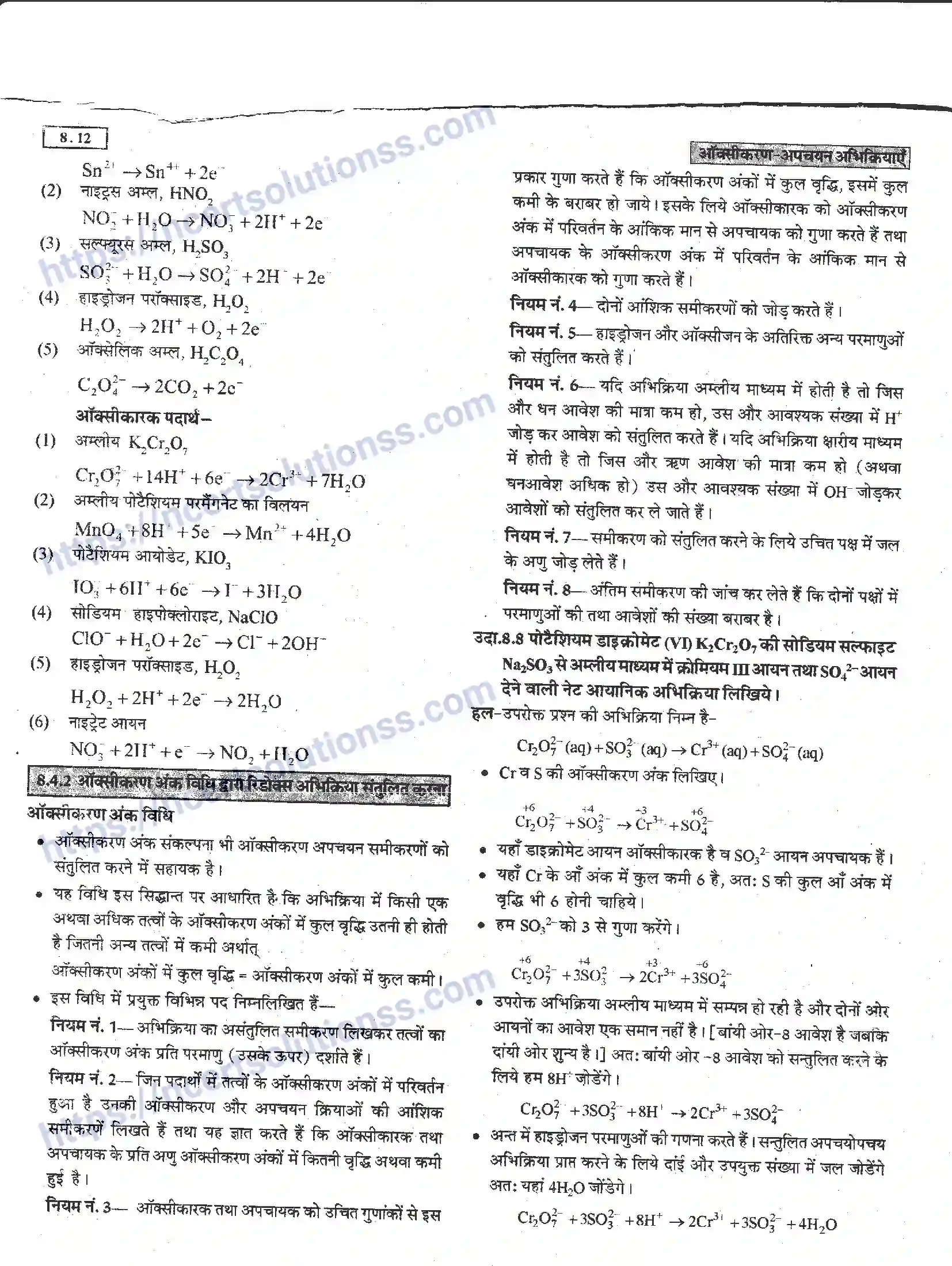 NCERT-Notes-Class-11-रसायन-विज्ञान-अपचयोपचय-अभिक्रियाएँ-1274-page-12