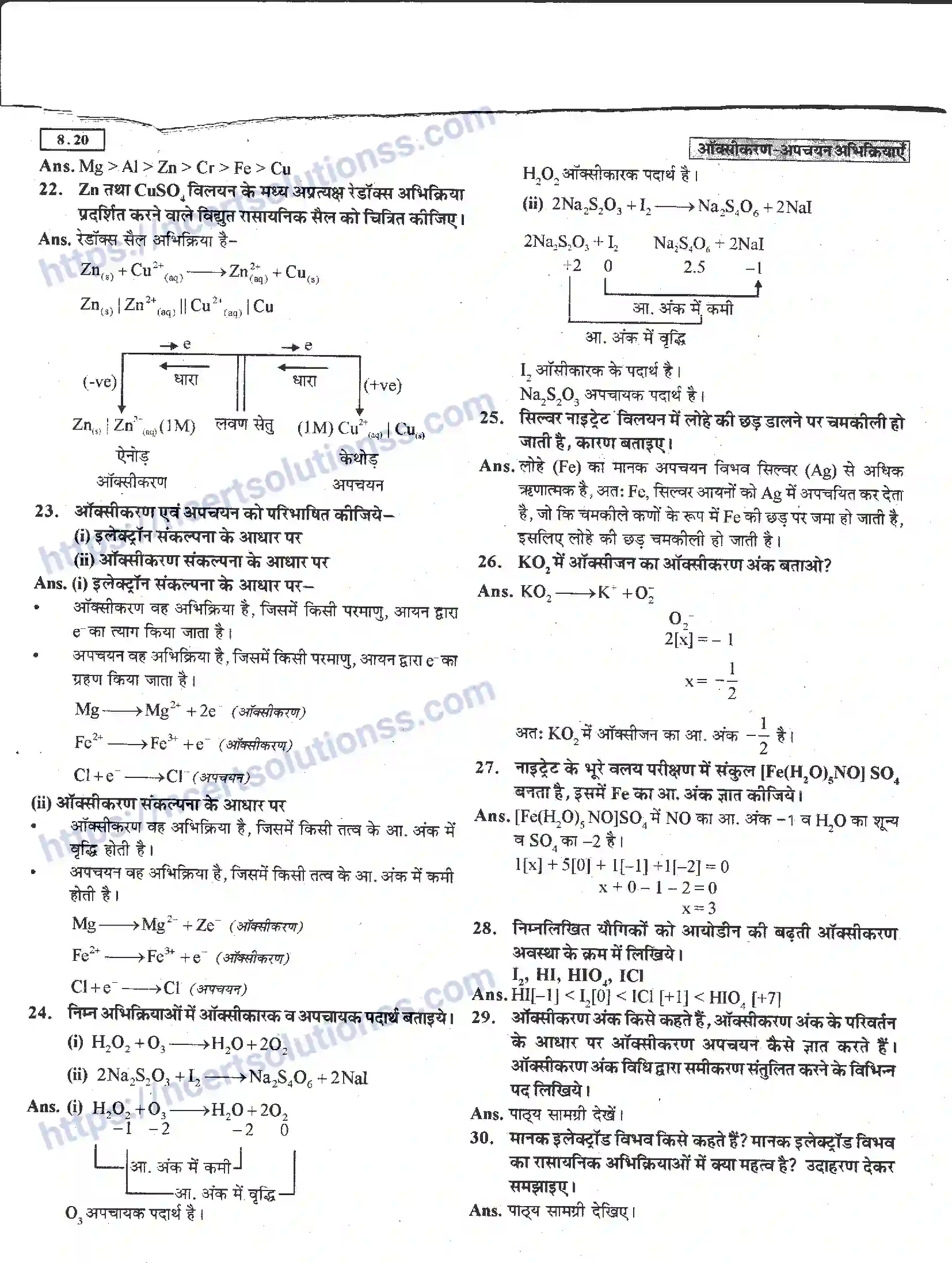 NCERT-Notes-Class-11-रसायन-विज्ञान-अपचयोपचय-अभिक्रियाएँ-1274-page-20