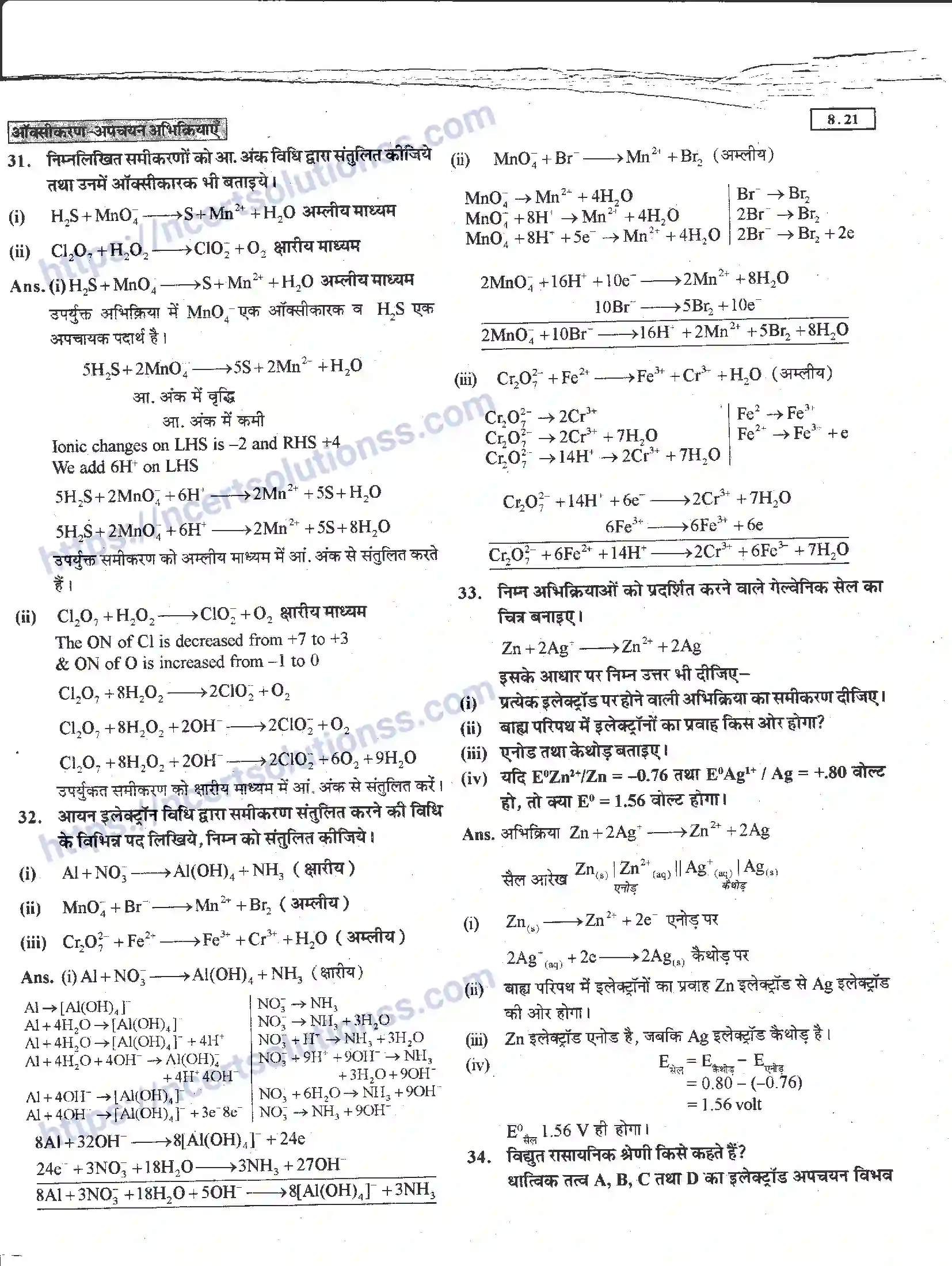 NCERT-Notes-Class-11-रसायन-विज्ञान-अपचयोपचय-अभिक्रियाएँ-1274-page-21