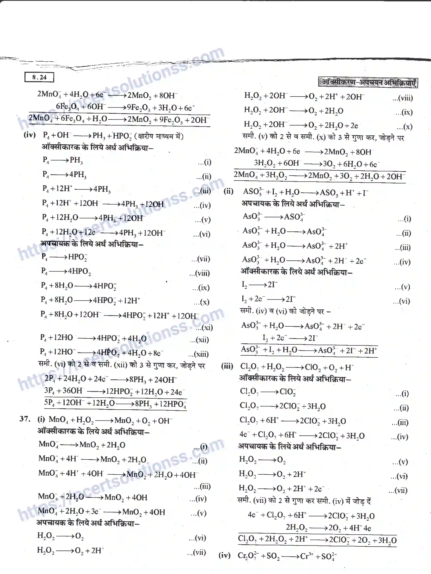 NCERT-Notes-Class-11-रसायन-विज्ञान-अपचयोपचय-अभिक्रियाएँ-1274-page-24