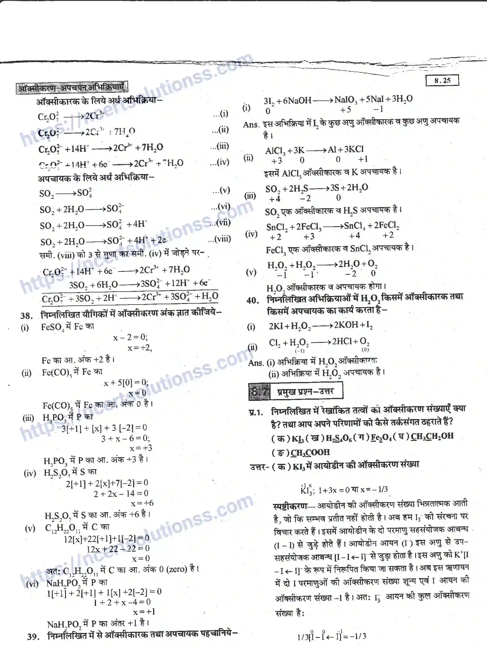 NCERT-Notes-Class-11-रसायन-विज्ञान-अपचयोपचय-अभिक्रियाएँ-1274-page-25