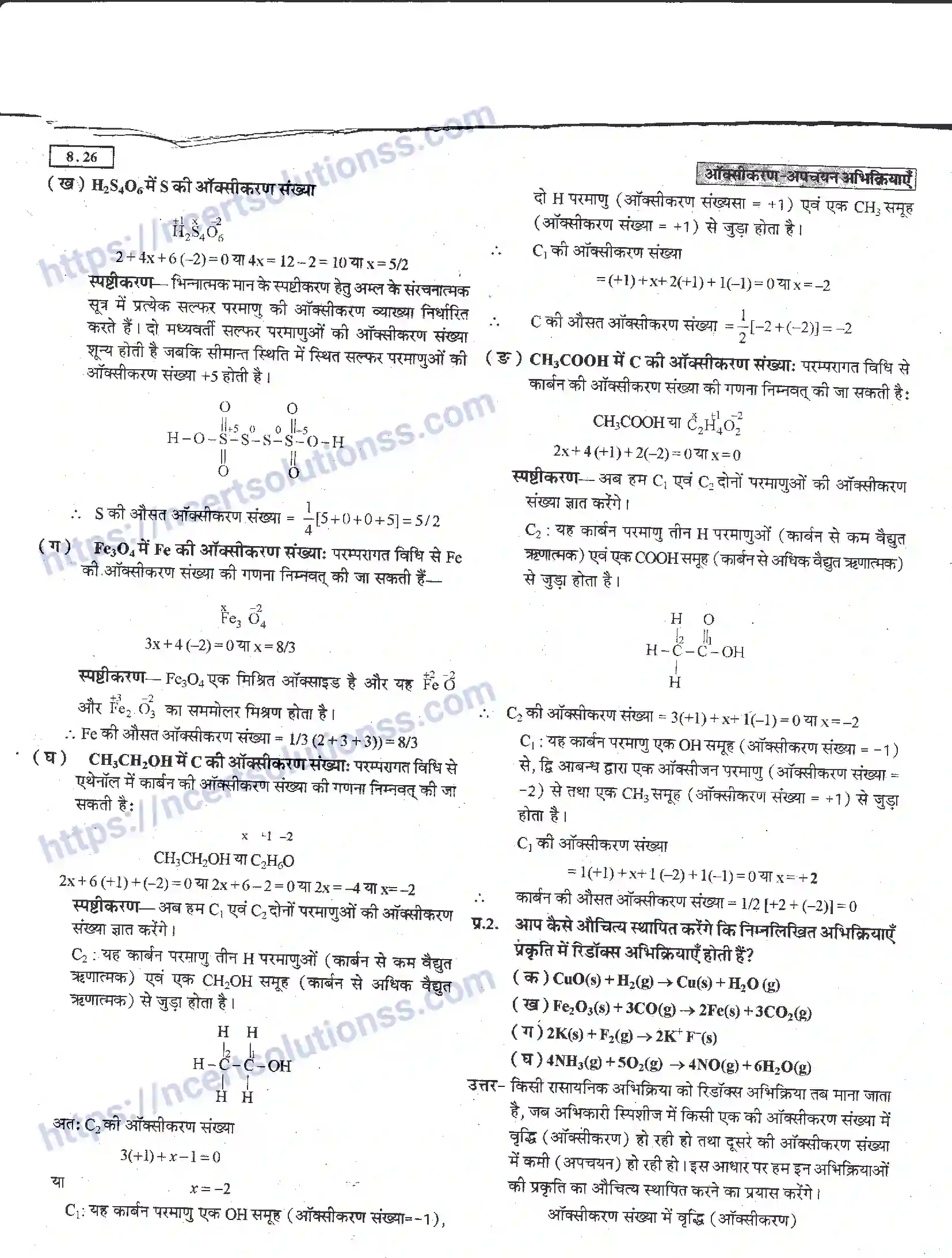 NCERT-Notes-Class-11-रसायन-विज्ञान-अपचयोपचय-अभिक्रियाएँ-1274-page-26