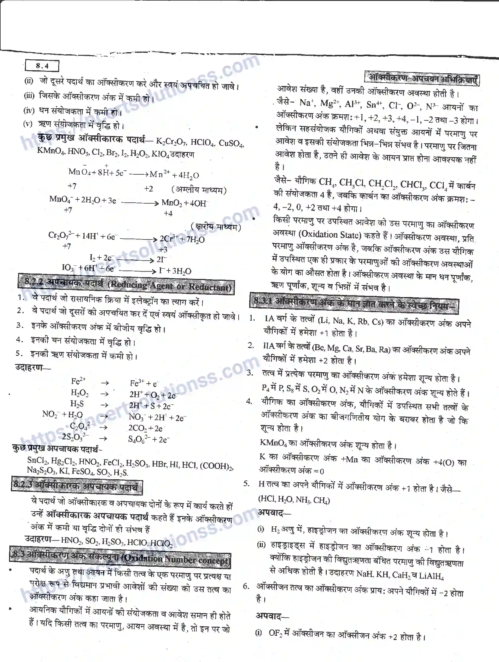 NCERT-Notes-Class-11-रसायन-विज्ञान-अपचयोपचय-अभिक्रियाएँ-1274-page-4