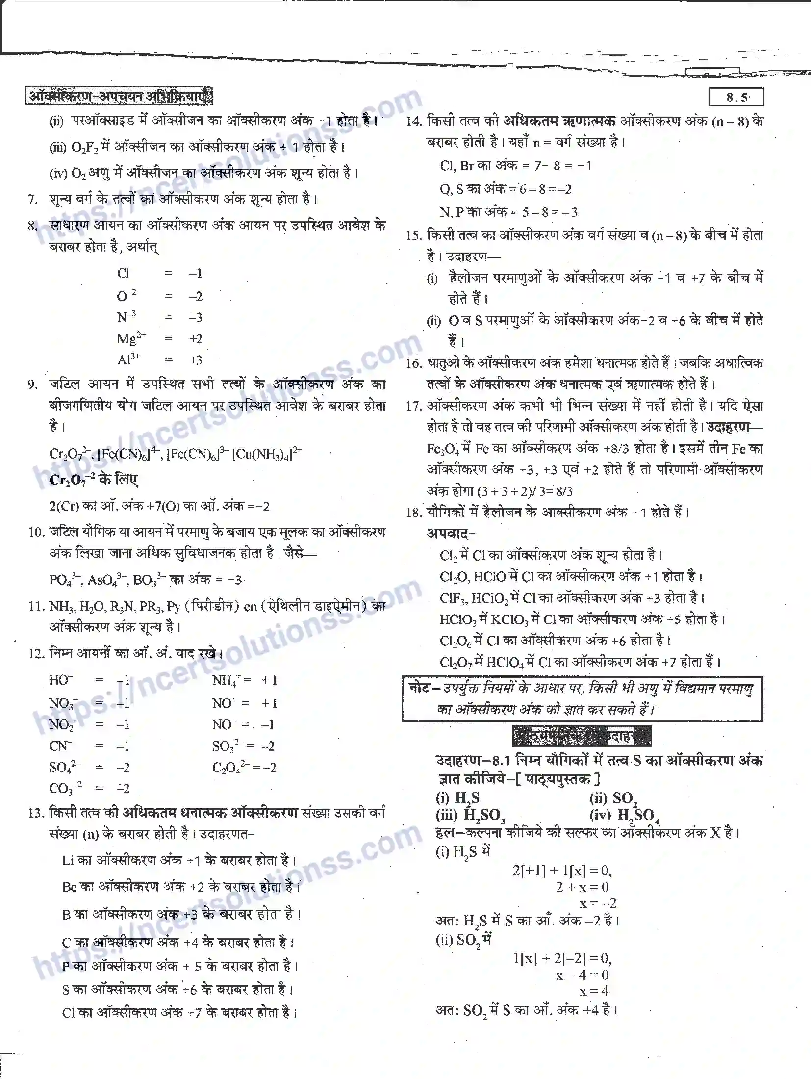 NCERT-Notes-Class-11-रसायन-विज्ञान-अपचयोपचय-अभिक्रियाएँ-1274-page-5