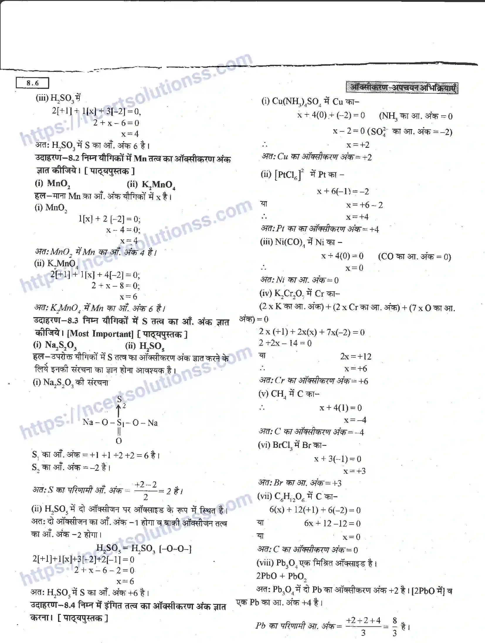 NCERT-Notes-Class-11-रसायन-विज्ञान-अपचयोपचय-अभिक्रियाएँ-1274-page-6