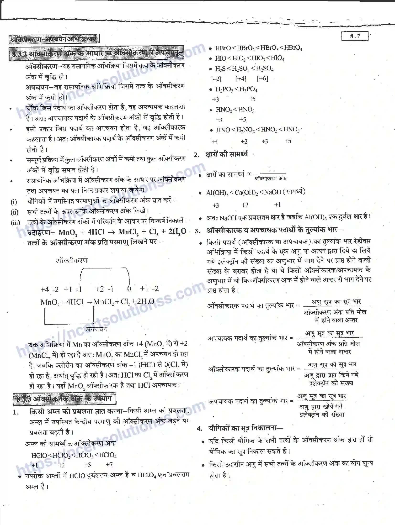 NCERT-Notes-Class-11-रसायन-विज्ञान-अपचयोपचय-अभिक्रियाएँ-1274-page-7