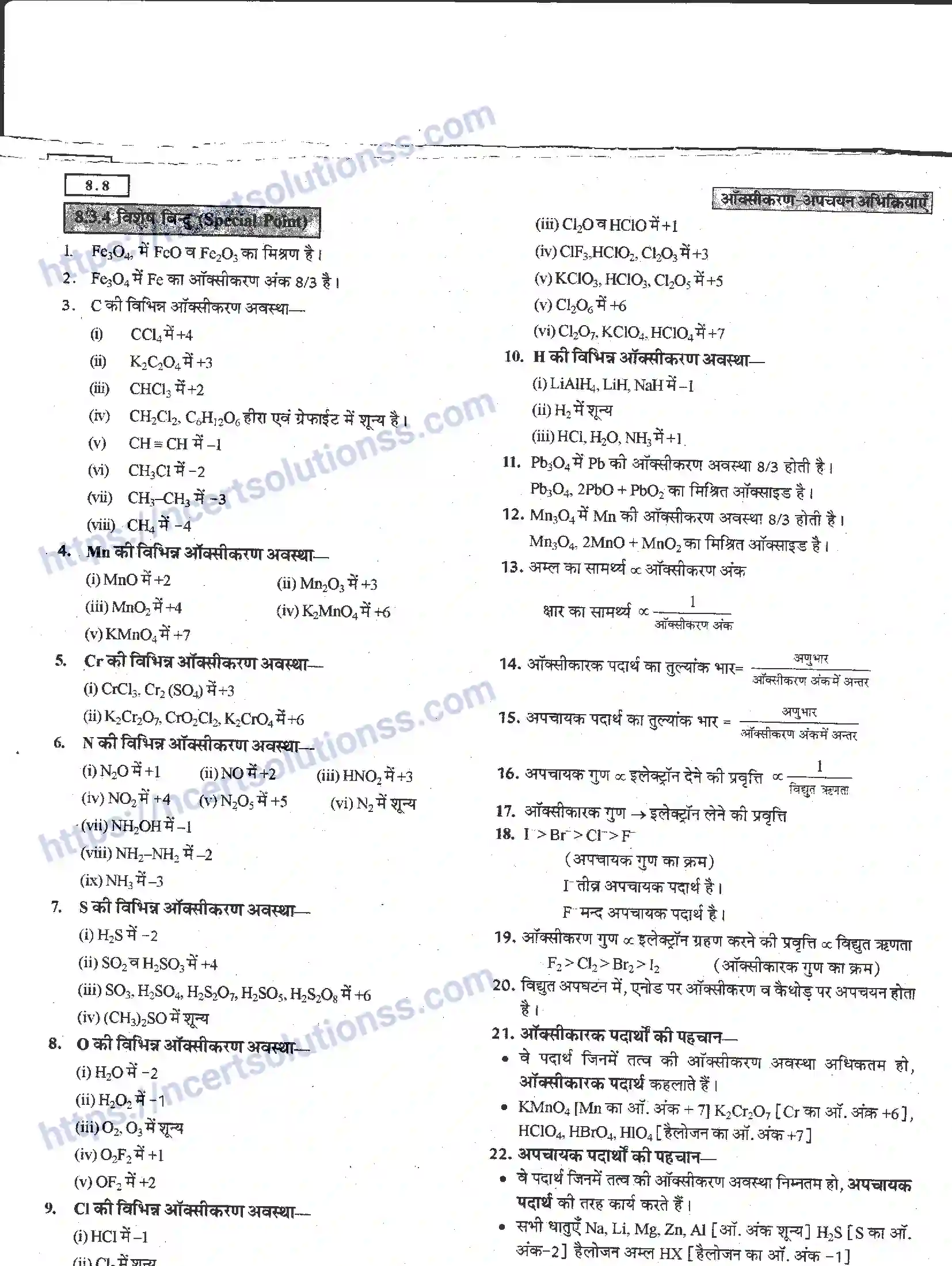 NCERT-Notes-Class-11-रसायन-विज्ञान-अपचयोपचय-अभिक्रियाएँ-1274-page-8