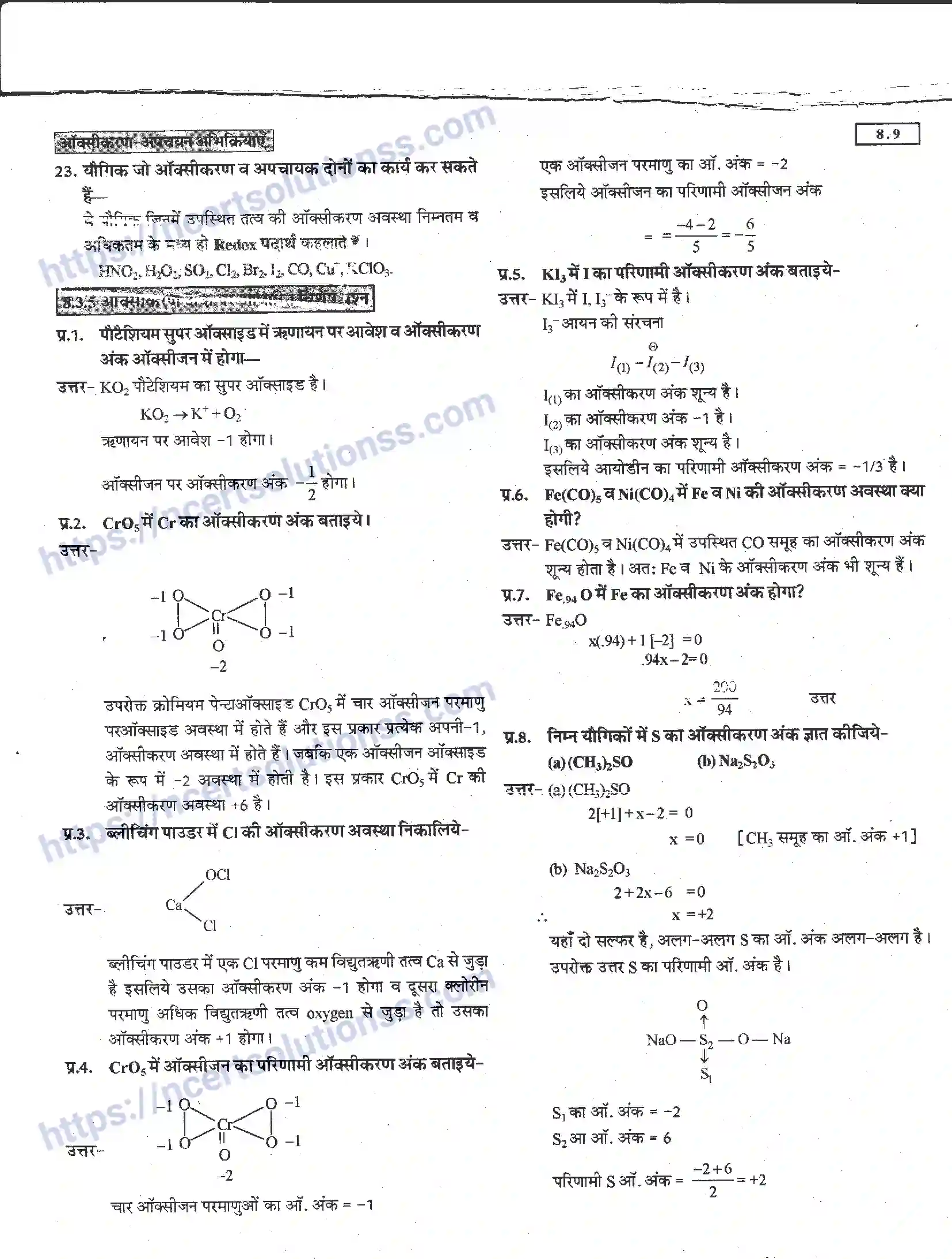NCERT-Notes-Class-11-रसायन-विज्ञान-अपचयोपचय-अभिक्रियाएँ-1274-page-9