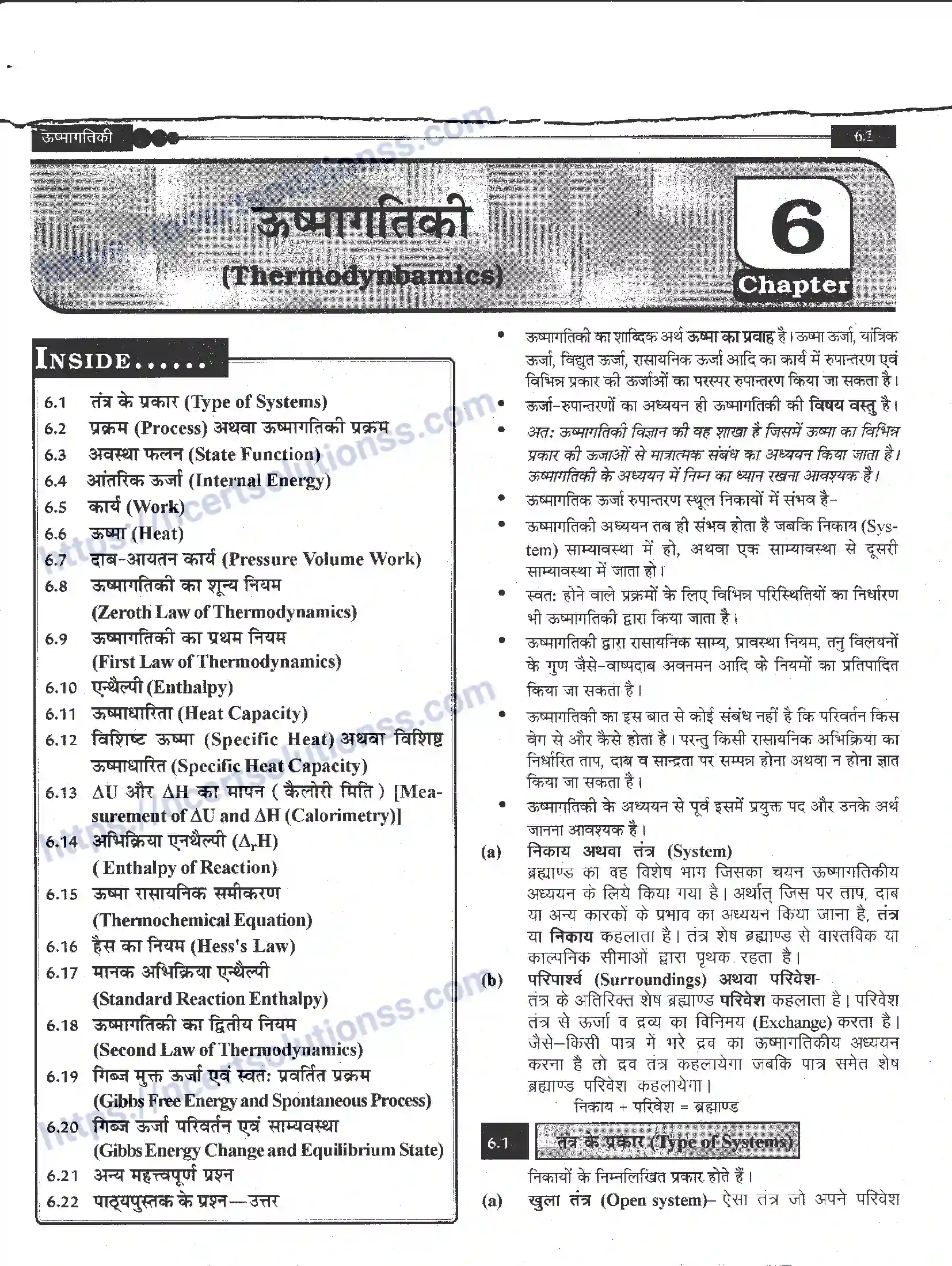 NCERT-Notes-Class-11-रसायन-विज्ञान-उष्मागतिकी-1272-page-1