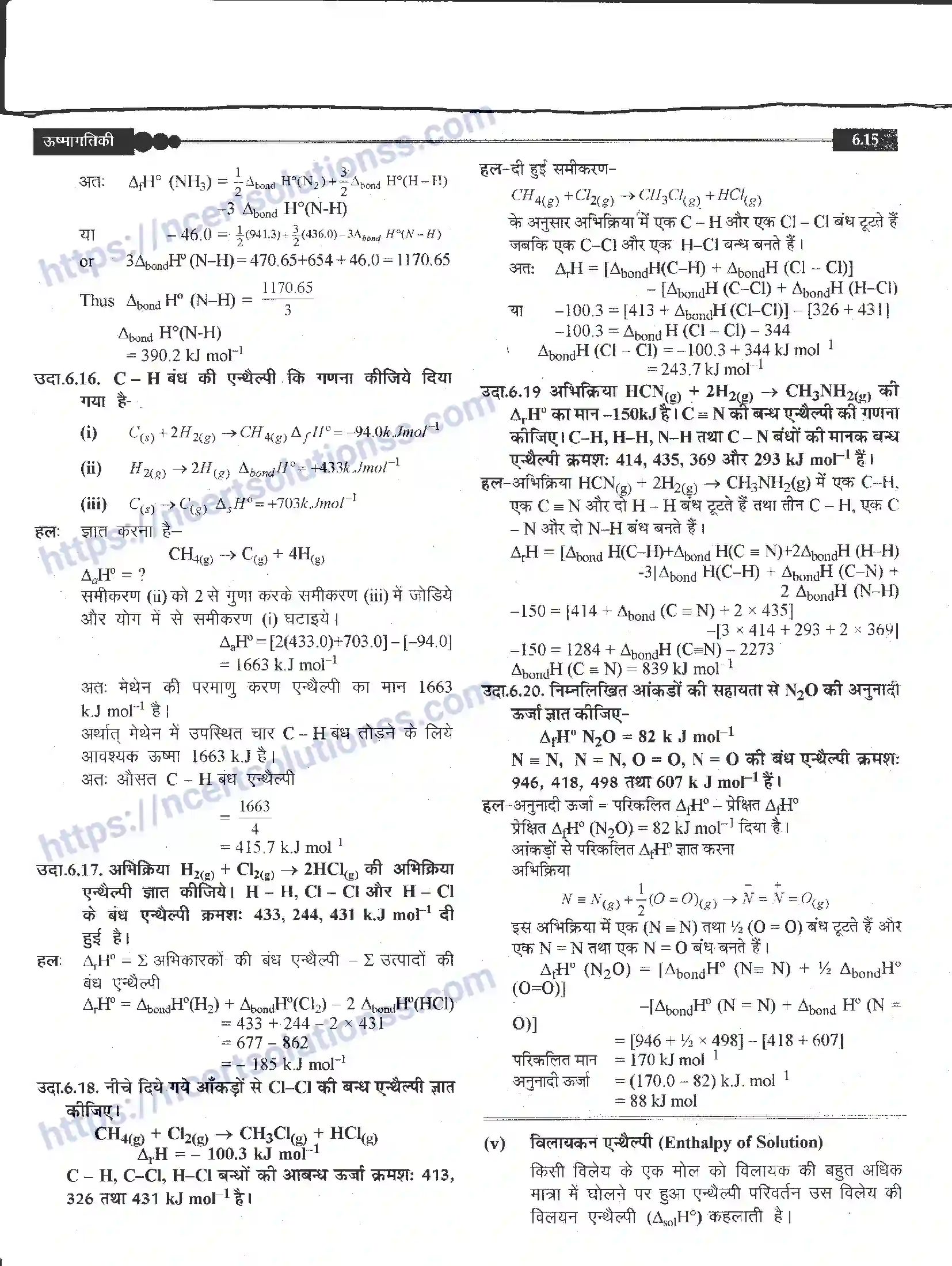 NCERT-Notes-Class-11-रसायन-विज्ञान-उष्मागतिकी-1272-page-15