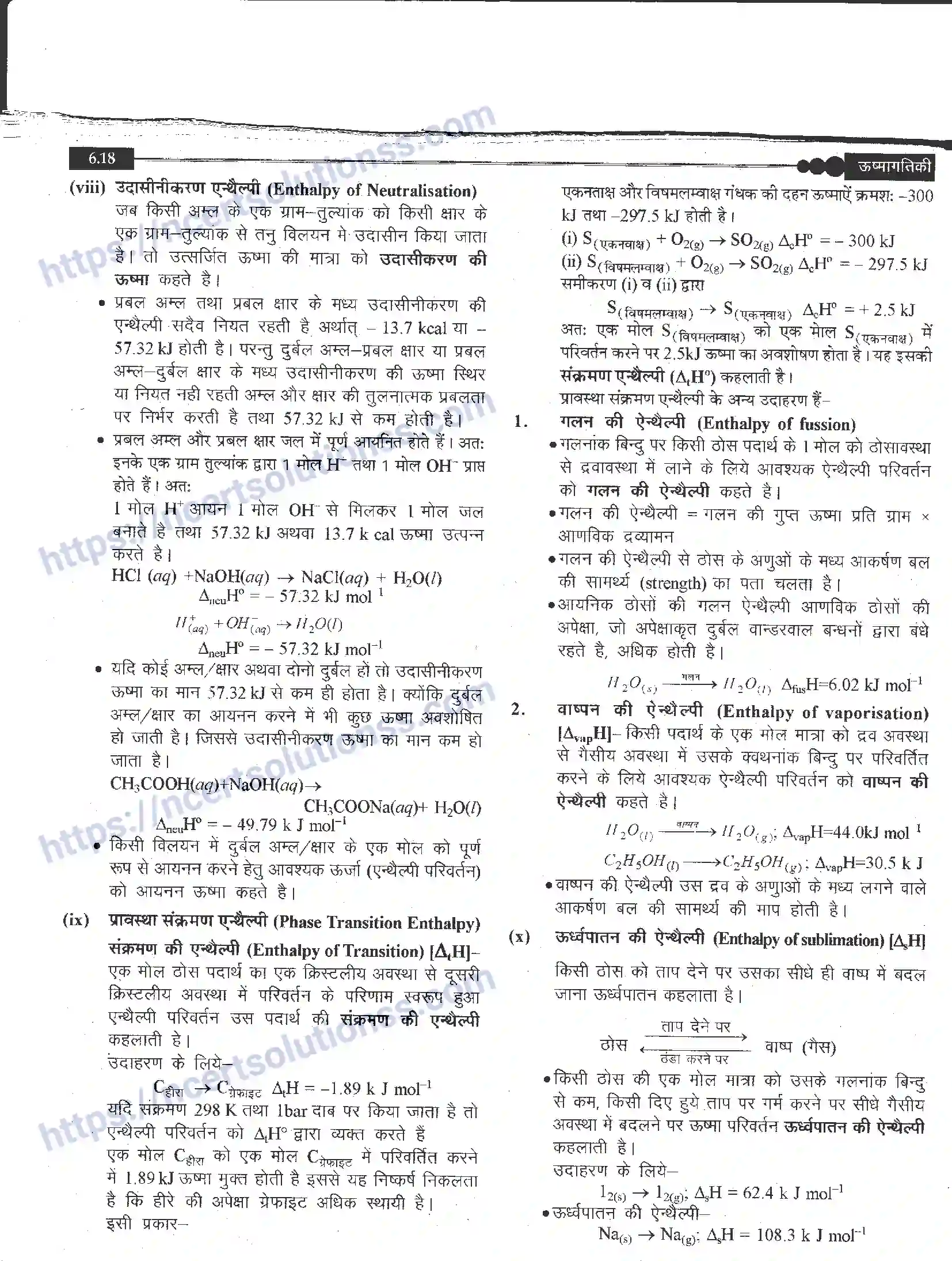 NCERT-Notes-Class-11-रसायन-विज्ञान-उष्मागतिकी-1272-page-18