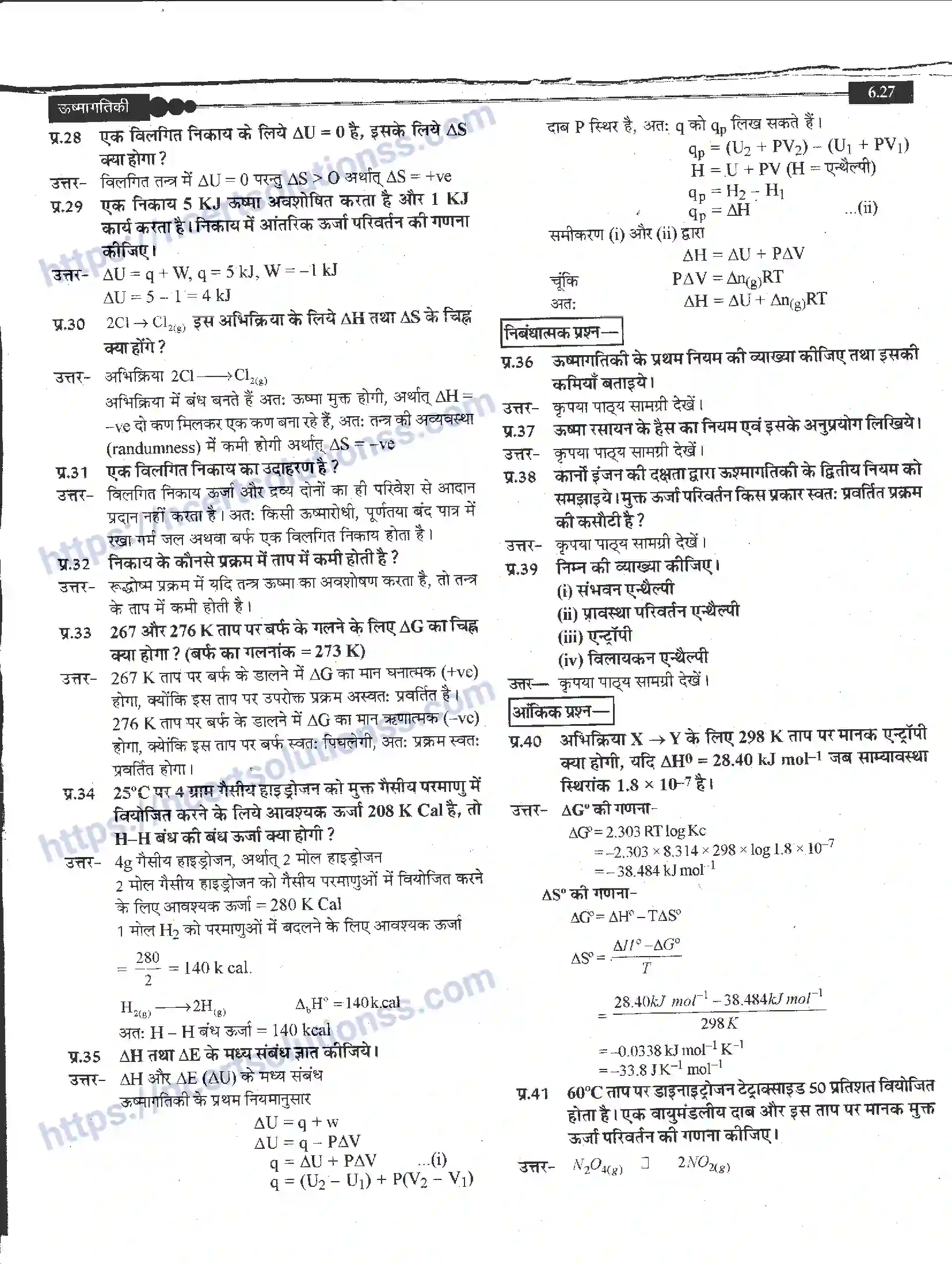 NCERT-Notes-Class-11-रसायन-विज्ञान-उष्मागतिकी-1272-page-27