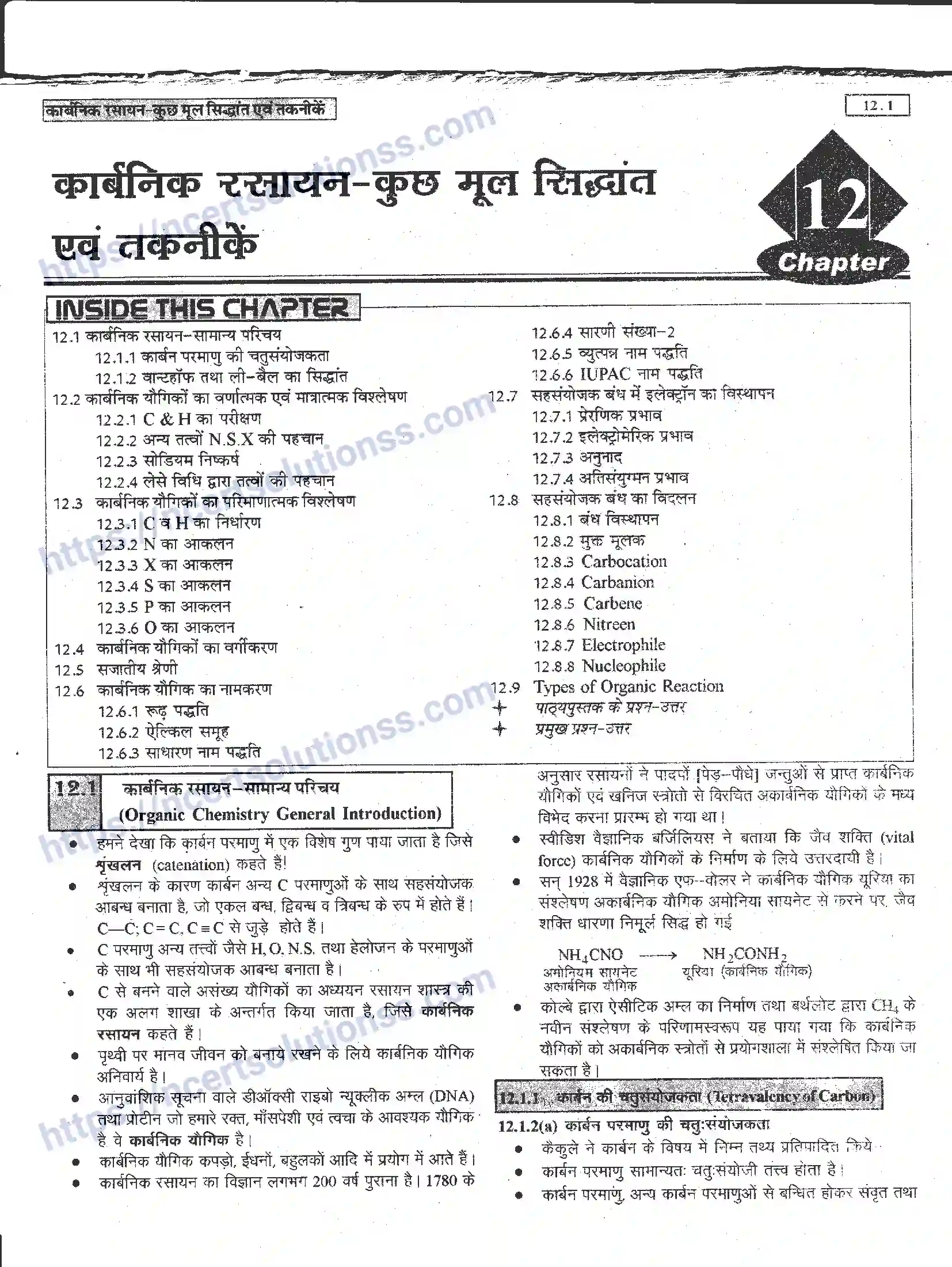 NCERT-Notes-Class-11-रसायन-विज्ञान-कार्बनिक-रसायन-कुछ-आधारभूत-सिद्धांत-तथा-तकनीकें-1278-page-1