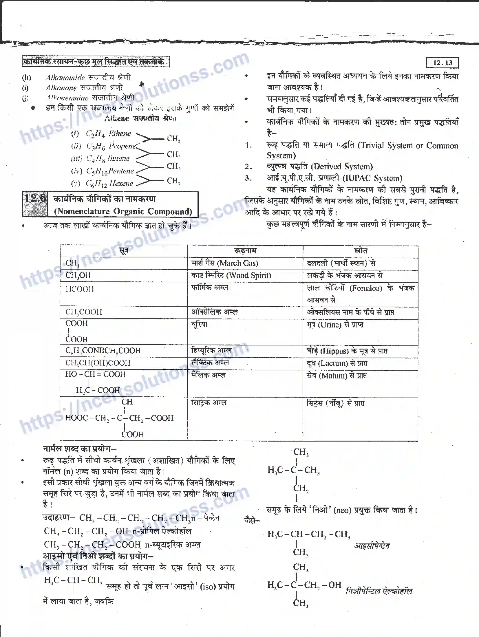 NCERT-Notes-Class-11-रसायन-विज्ञान-कार्बनिक-रसायन-कुछ-आधारभूत-सिद्धांत-तथा-तकनीकें-1278-page-13