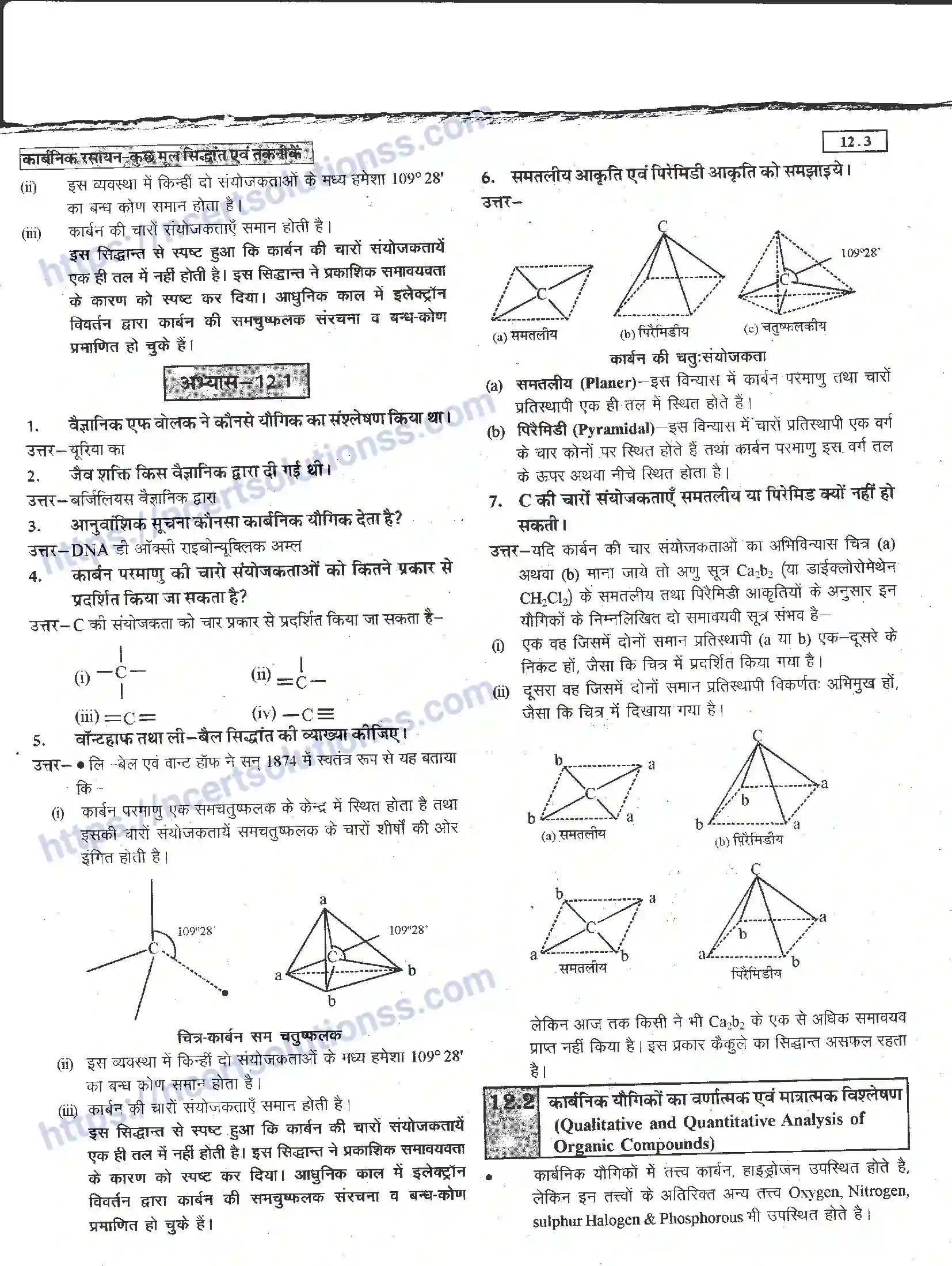NCERT-Notes-Class-11-रसायन-विज्ञान-कार्बनिक-रसायन-कुछ-आधारभूत-सिद्धांत-तथा-तकनीकें-1278-page-3