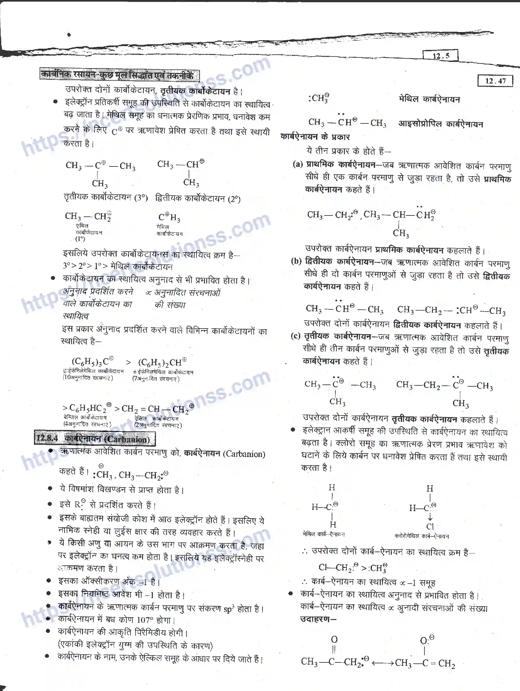 NCERT-Notes-Class-11-रसायन-विज्ञान-कार्बनिक-रसायन-कुछ-आधारभूत-सिद्धांत-तथा-तकनीकें-1278-page-47