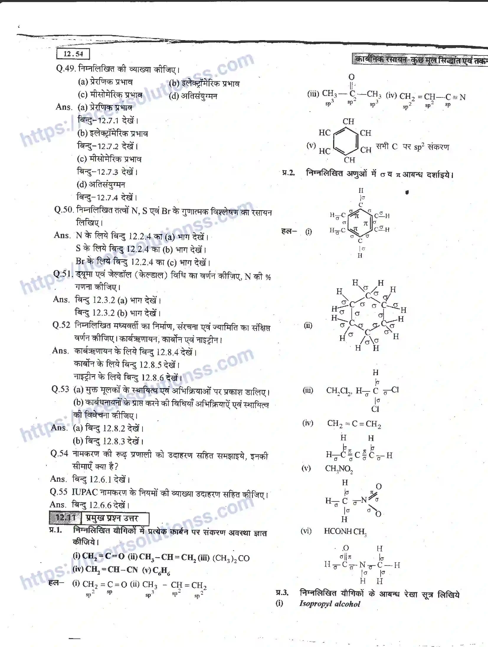NCERT-Notes-Class-11-रसायन-विज्ञान-कार्बनिक-रसायन-कुछ-आधारभूत-सिद्धांत-तथा-तकनीकें-1278-page-54