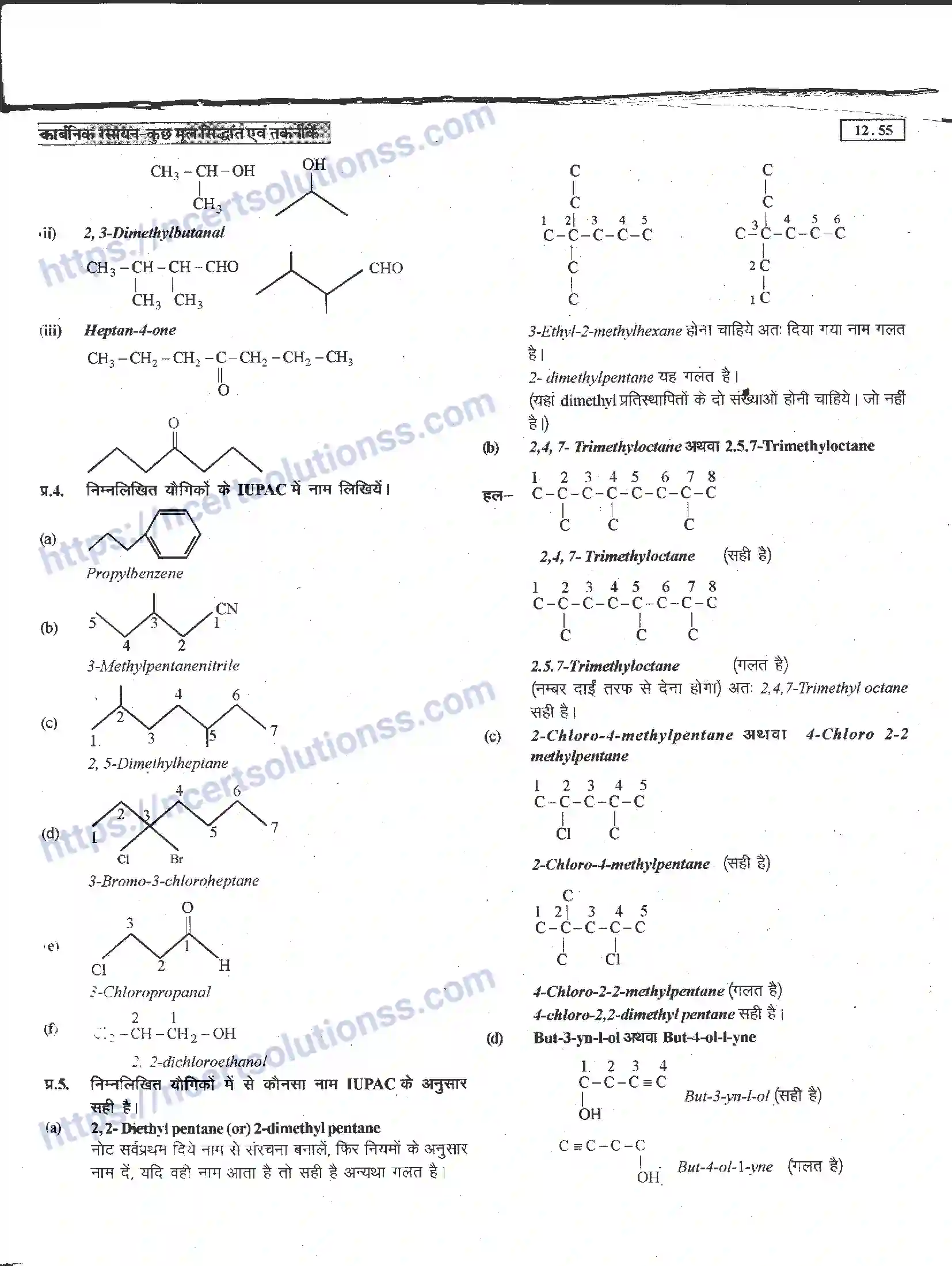 NCERT-Notes-Class-11-रसायन-विज्ञान-कार्बनिक-रसायन-कुछ-आधारभूत-सिद्धांत-तथा-तकनीकें-1278-page-55