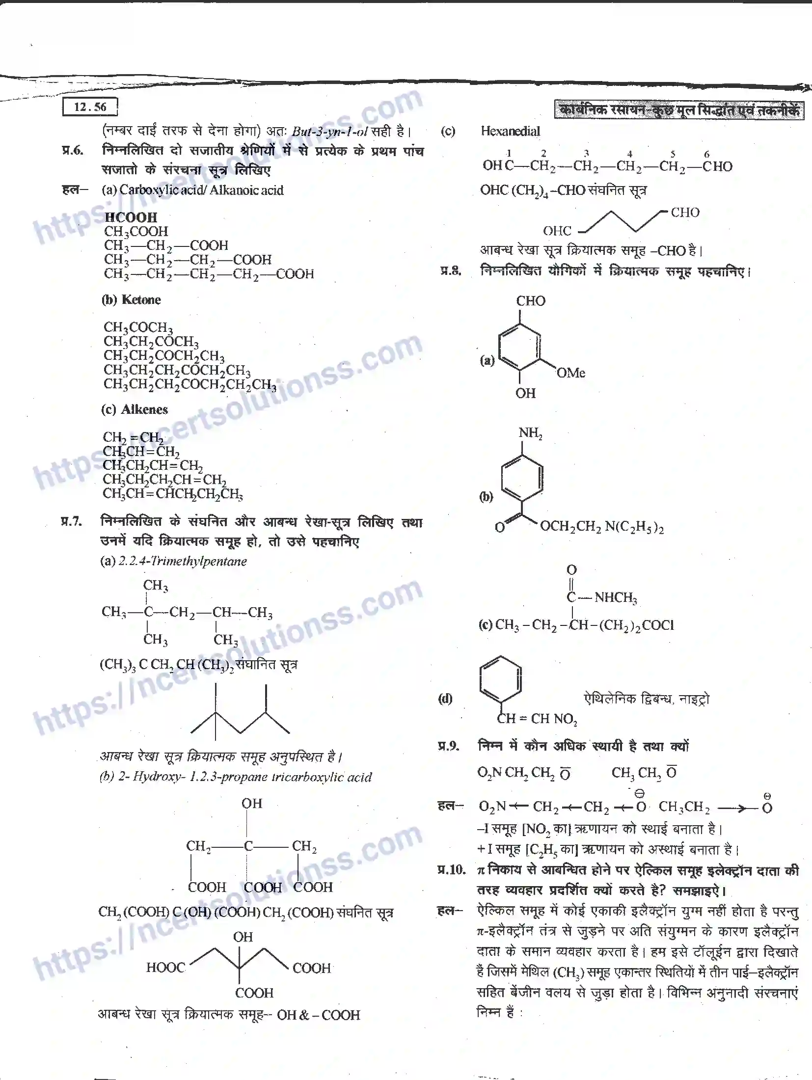 NCERT-Notes-Class-11-रसायन-विज्ञान-कार्बनिक-रसायन-कुछ-आधारभूत-सिद्धांत-तथा-तकनीकें-1278-page-56