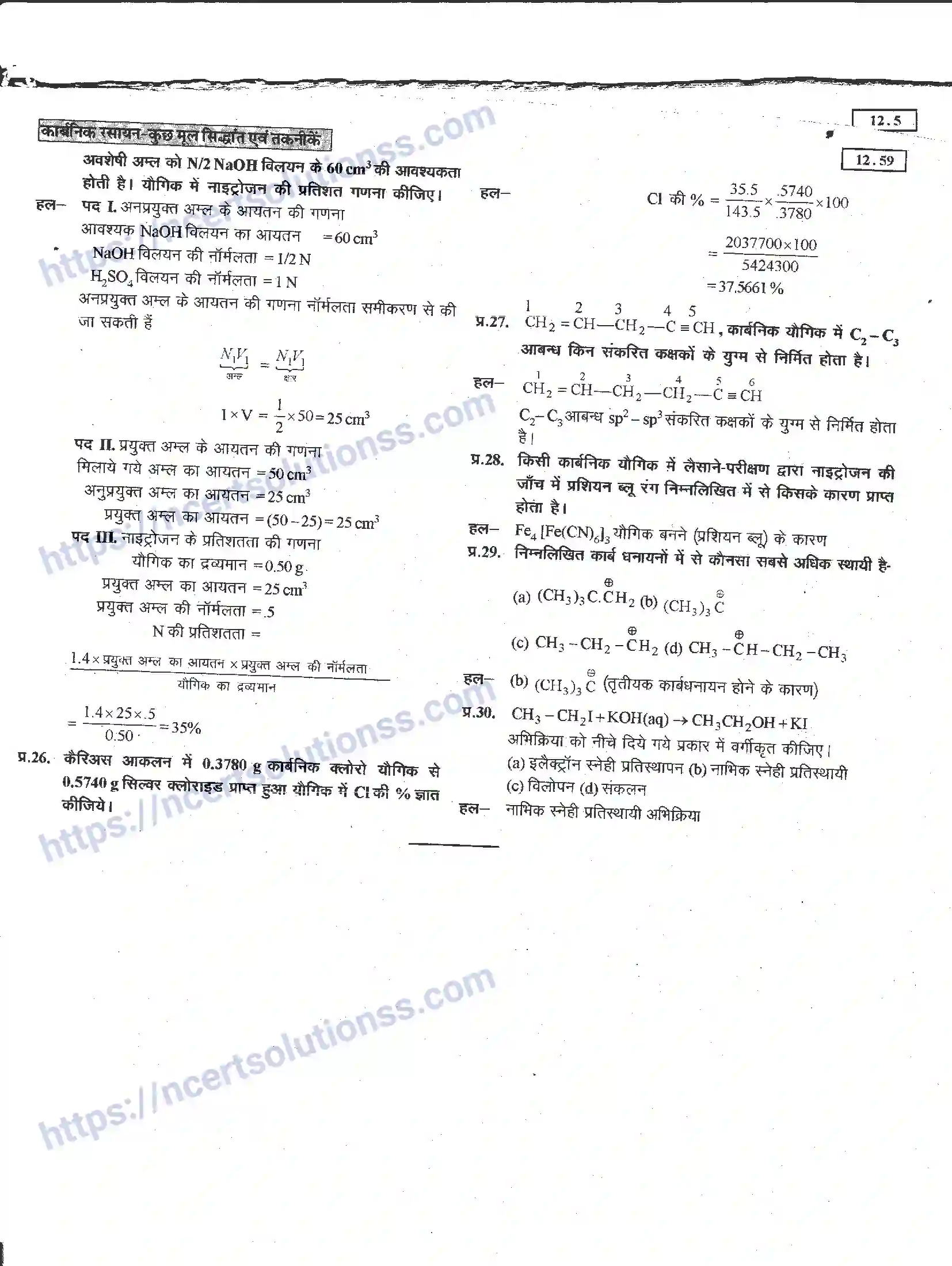 NCERT-Notes-Class-11-रसायन-विज्ञान-कार्बनिक-रसायन-कुछ-आधारभूत-सिद्धांत-तथा-तकनीकें-1278-page-59