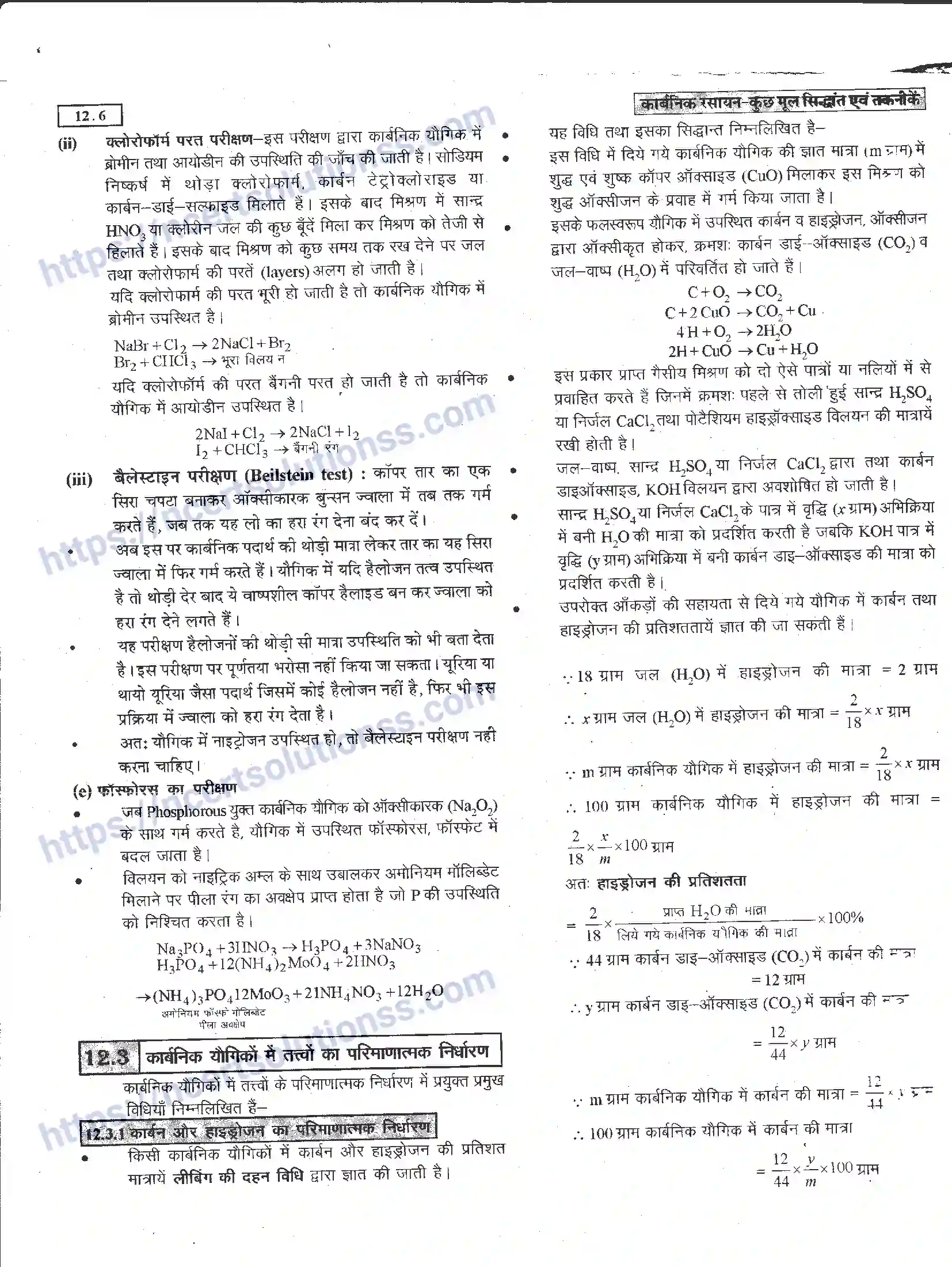 NCERT-Notes-Class-11-रसायन-विज्ञान-कार्बनिक-रसायन-कुछ-आधारभूत-सिद्धांत-तथा-तकनीकें-1278-page-6