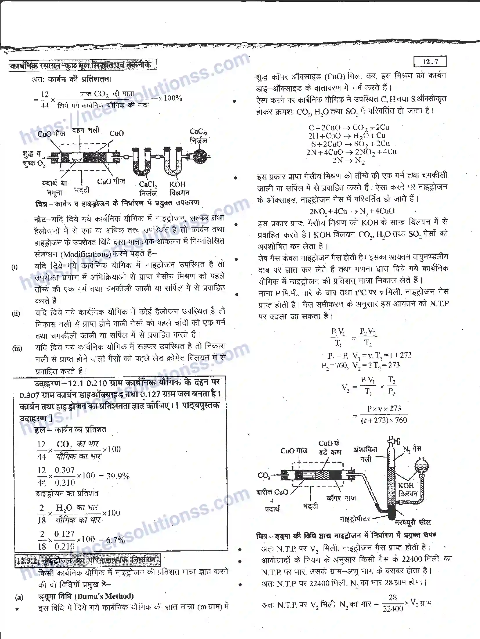 NCERT-Notes-Class-11-रसायन-विज्ञान-कार्बनिक-रसायन-कुछ-आधारभूत-सिद्धांत-तथा-तकनीकें-1278-page-7