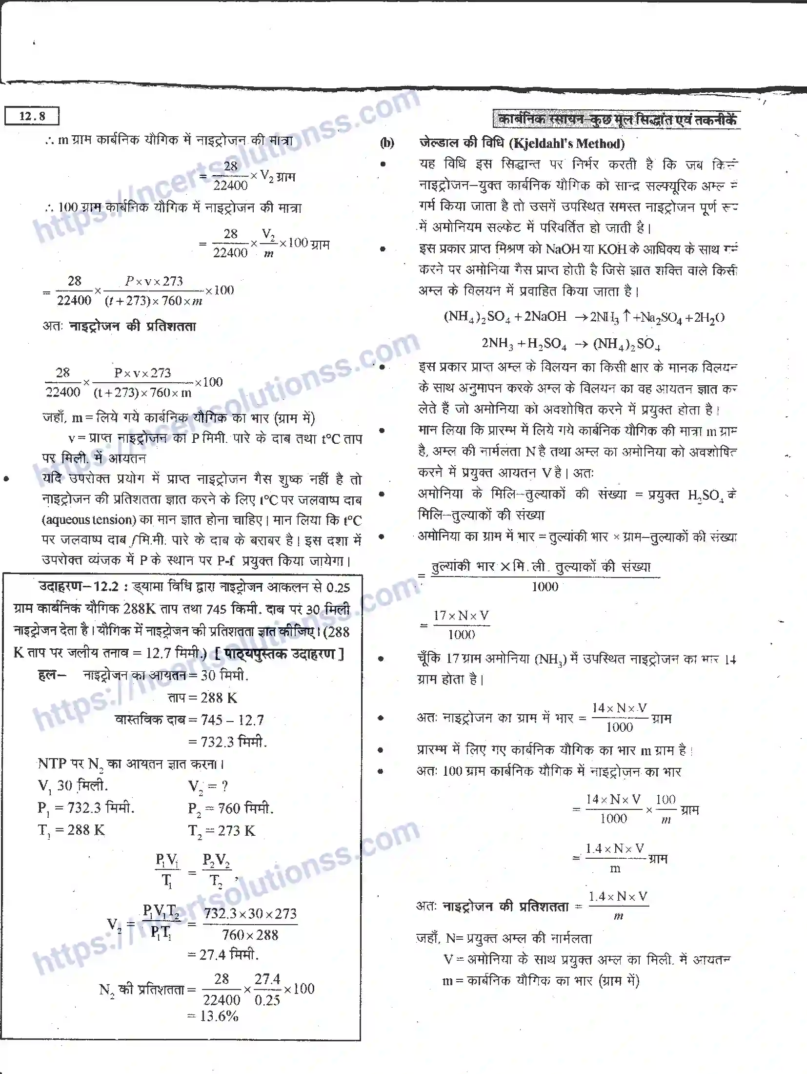 NCERT-Notes-Class-11-रसायन-विज्ञान-कार्बनिक-रसायन-कुछ-आधारभूत-सिद्धांत-तथा-तकनीकें-1278-page-8