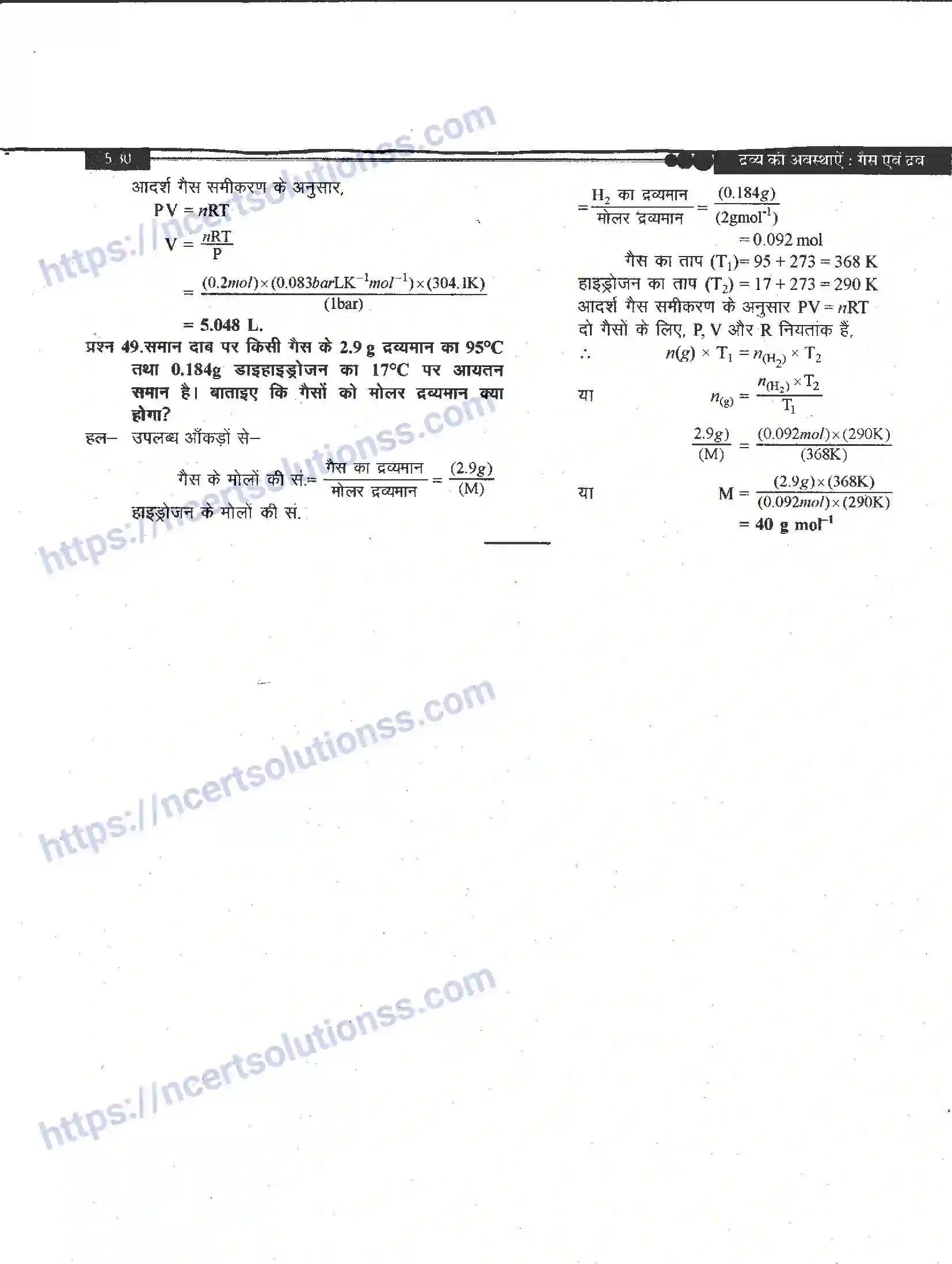 NCERT-Notes-Class-11-रसायन-विज्ञान-द्रव्य-के-अवस्थाएँ-1271-page-30