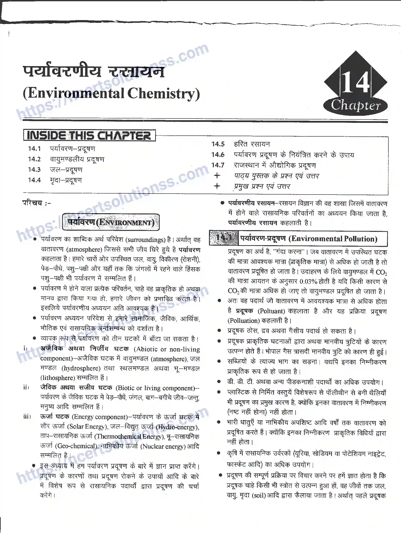 NCERT-Notes-Class-11-रसायन-विज्ञान-पर्यावरणीय-रसायन-1280-page-1
