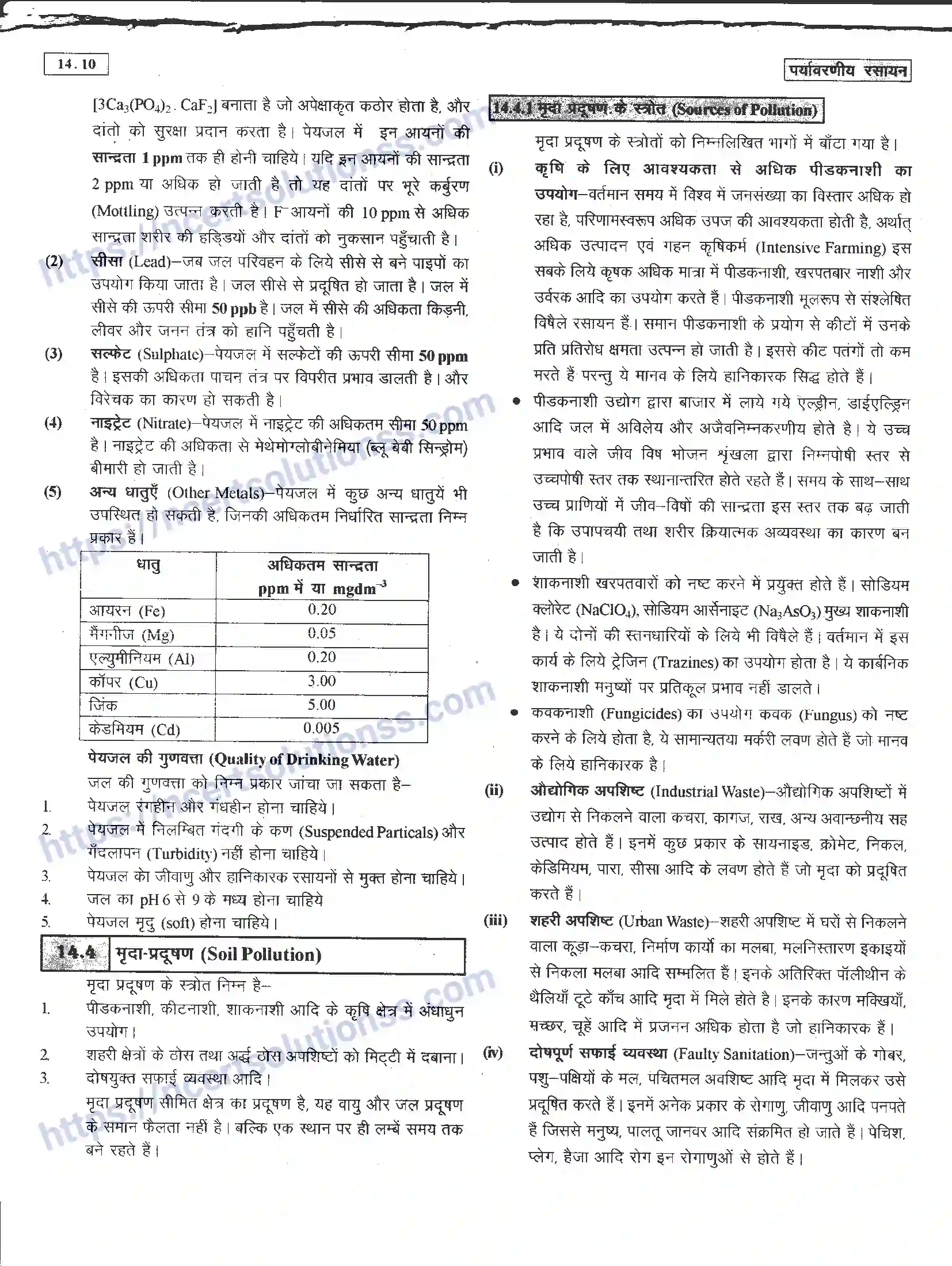NCERT-Notes-Class-11-रसायन-विज्ञान-पर्यावरणीय-रसायन-1280-page-10