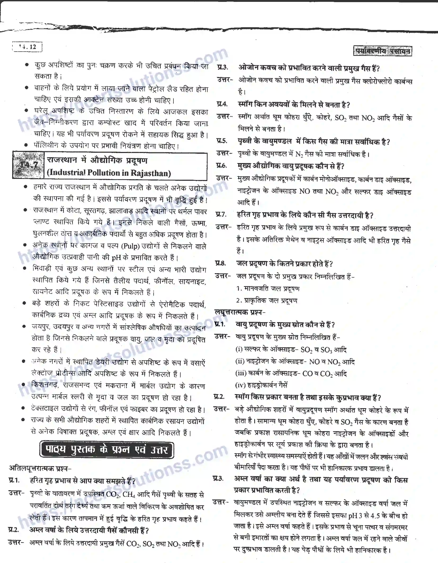 NCERT-Notes-Class-11-रसायन-विज्ञान-पर्यावरणीय-रसायन-1280-page-12