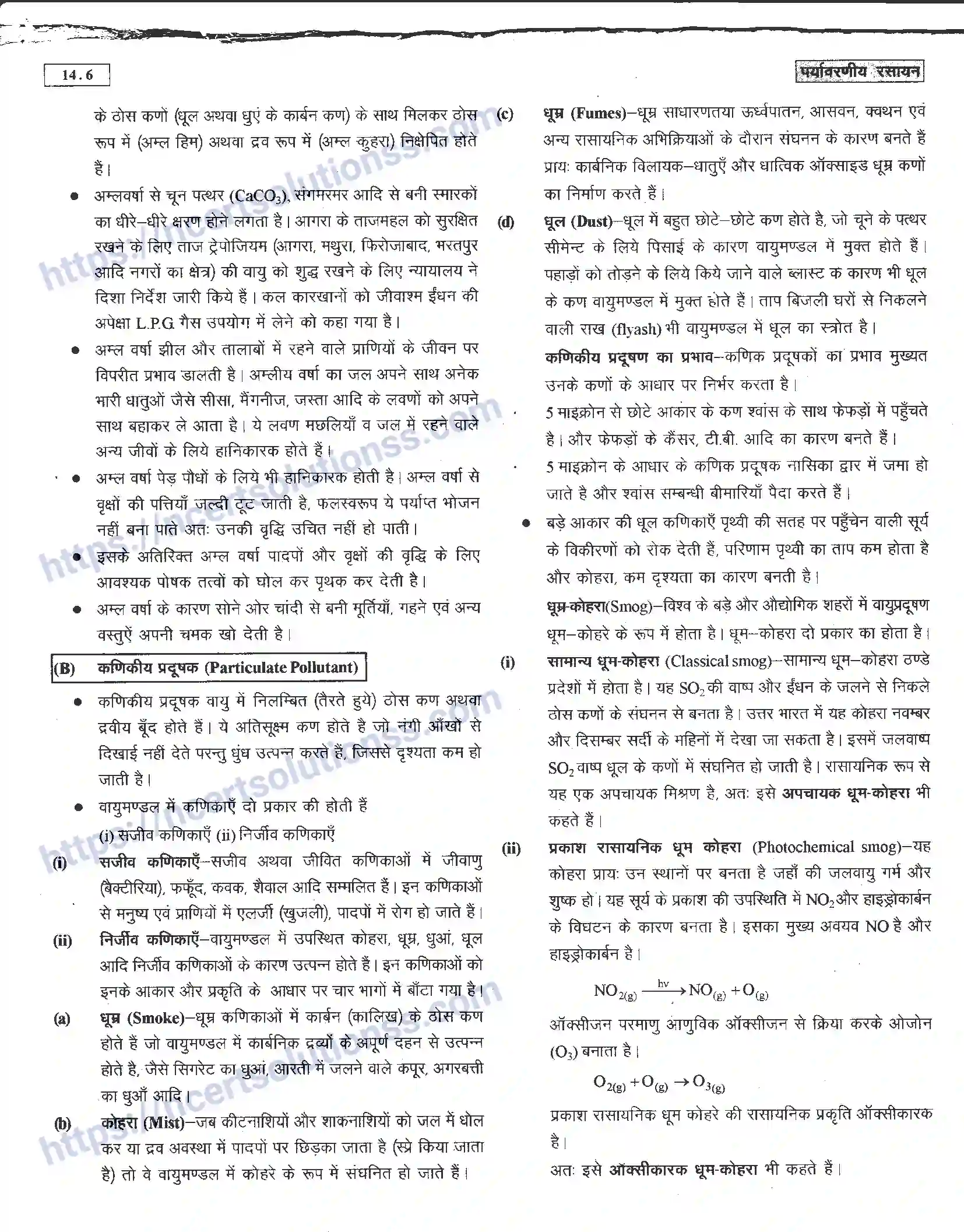 NCERT-Notes-Class-11-रसायन-विज्ञान-पर्यावरणीय-रसायन-1280-page-6