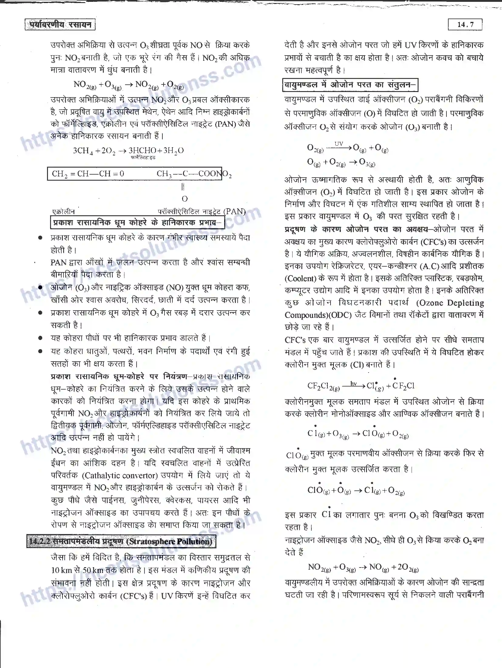 NCERT-Notes-Class-11-रसायन-विज्ञान-पर्यावरणीय-रसायन-1280-page-7