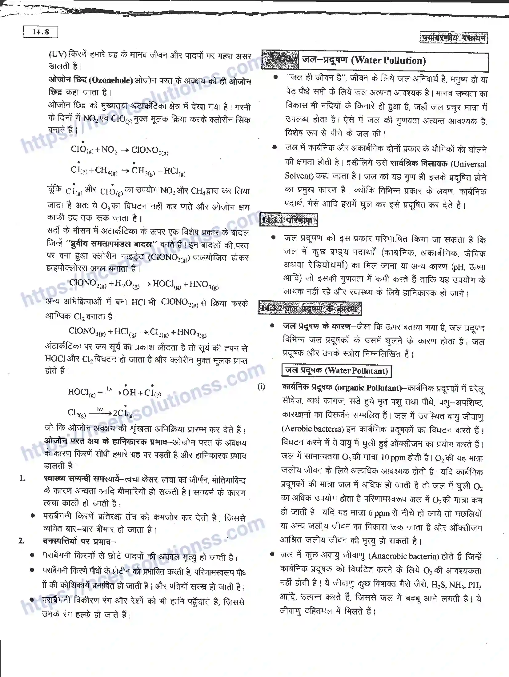 NCERT-Notes-Class-11-रसायन-विज्ञान-पर्यावरणीय-रसायन-1280-page-8