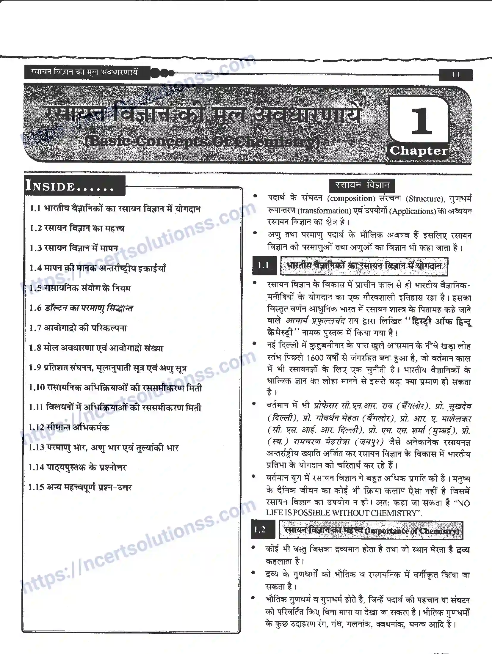 NCERT-Notes-Class-11-रसायन-विज्ञान-रसायन-विज्ञान-की-कुछ-मूल-अवधारणाएँ-1267-page-1