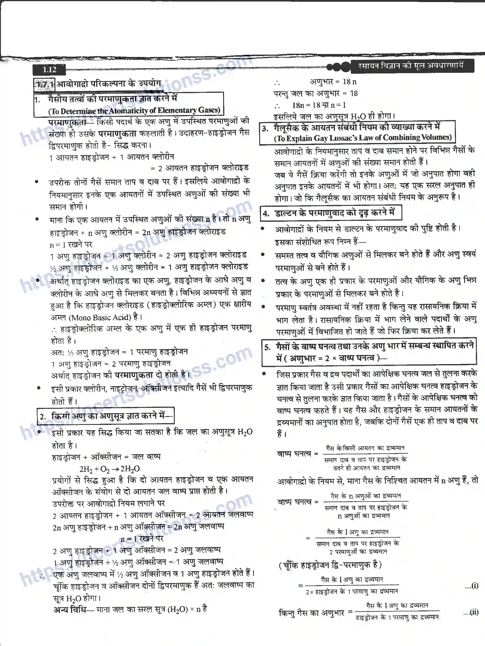 NCERT-Notes-Class-11-रसायन-विज्ञान-रसायन-विज्ञान-की-कुछ-मूल-अवधारणाएँ-1267-page-12