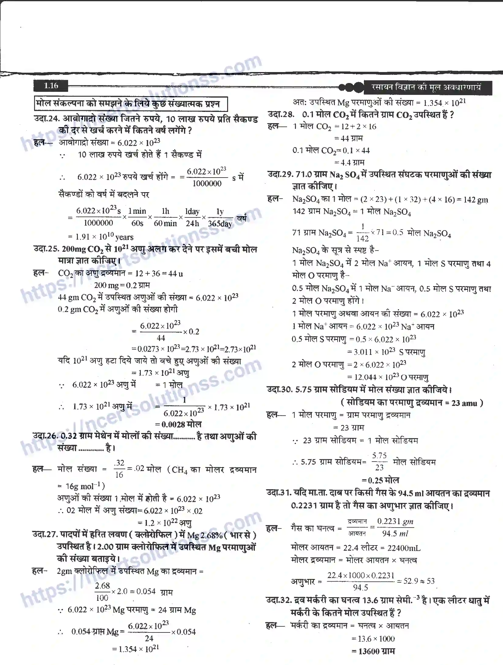 NCERT-Notes-Class-11-रसायन-विज्ञान-रसायन-विज्ञान-की-कुछ-मूल-अवधारणाएँ-1267-page-16