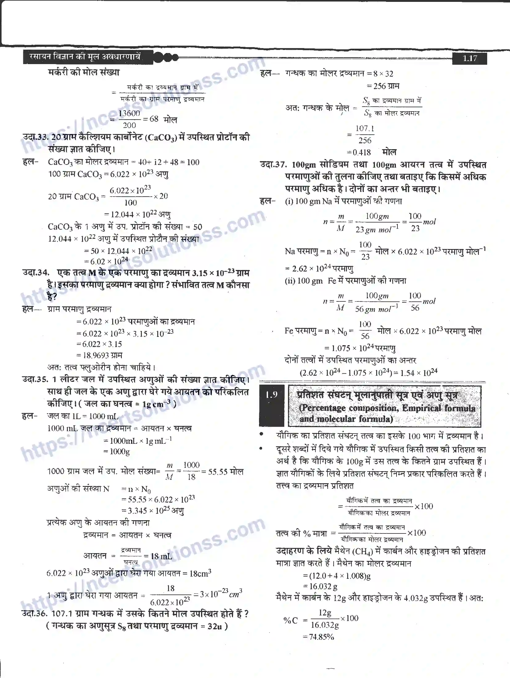 NCERT-Notes-Class-11-रसायन-विज्ञान-रसायन-विज्ञान-की-कुछ-मूल-अवधारणाएँ-1267-page-17