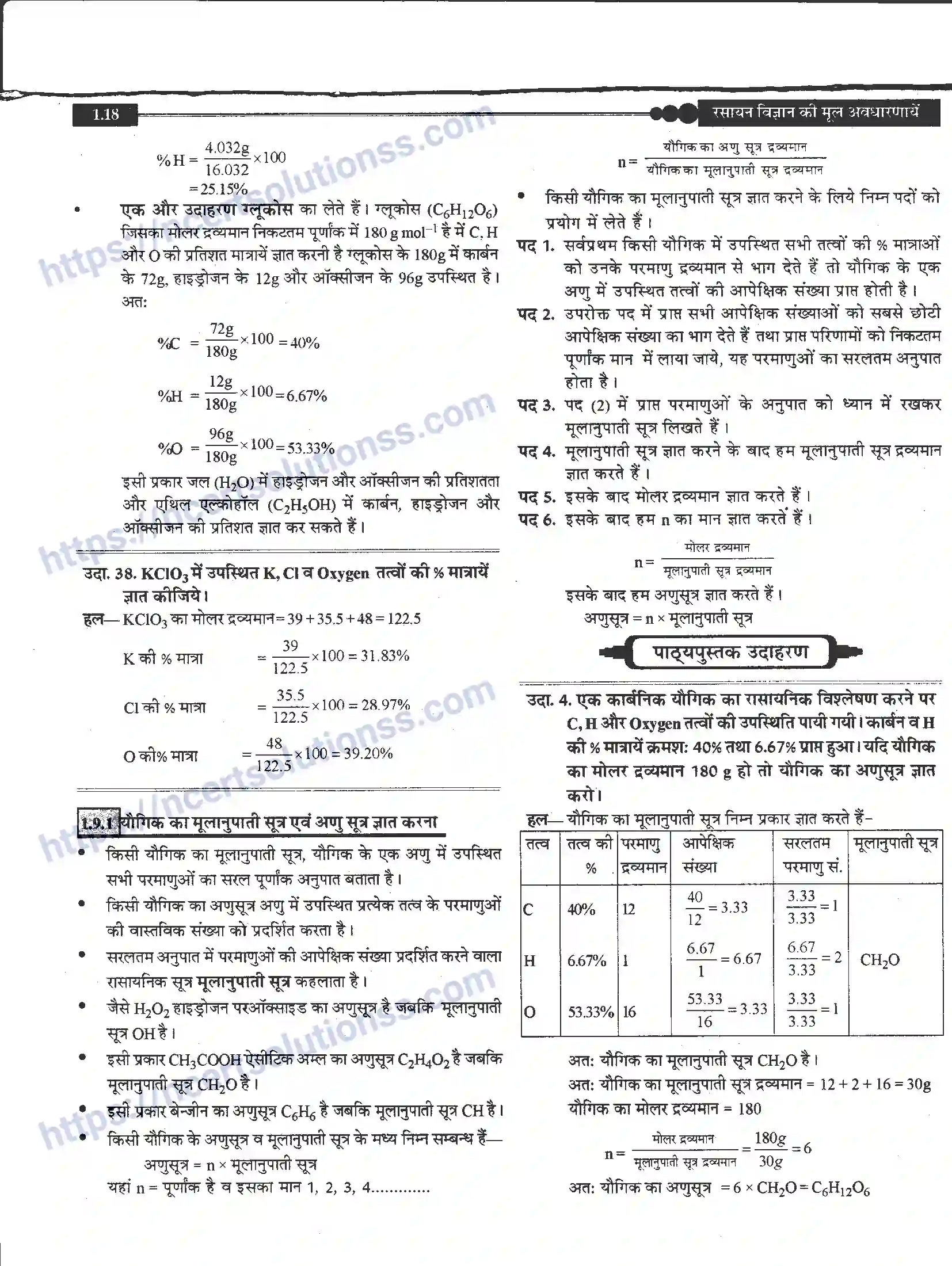 NCERT-Notes-Class-11-रसायन-विज्ञान-रसायन-विज्ञान-की-कुछ-मूल-अवधारणाएँ-1267-page-18