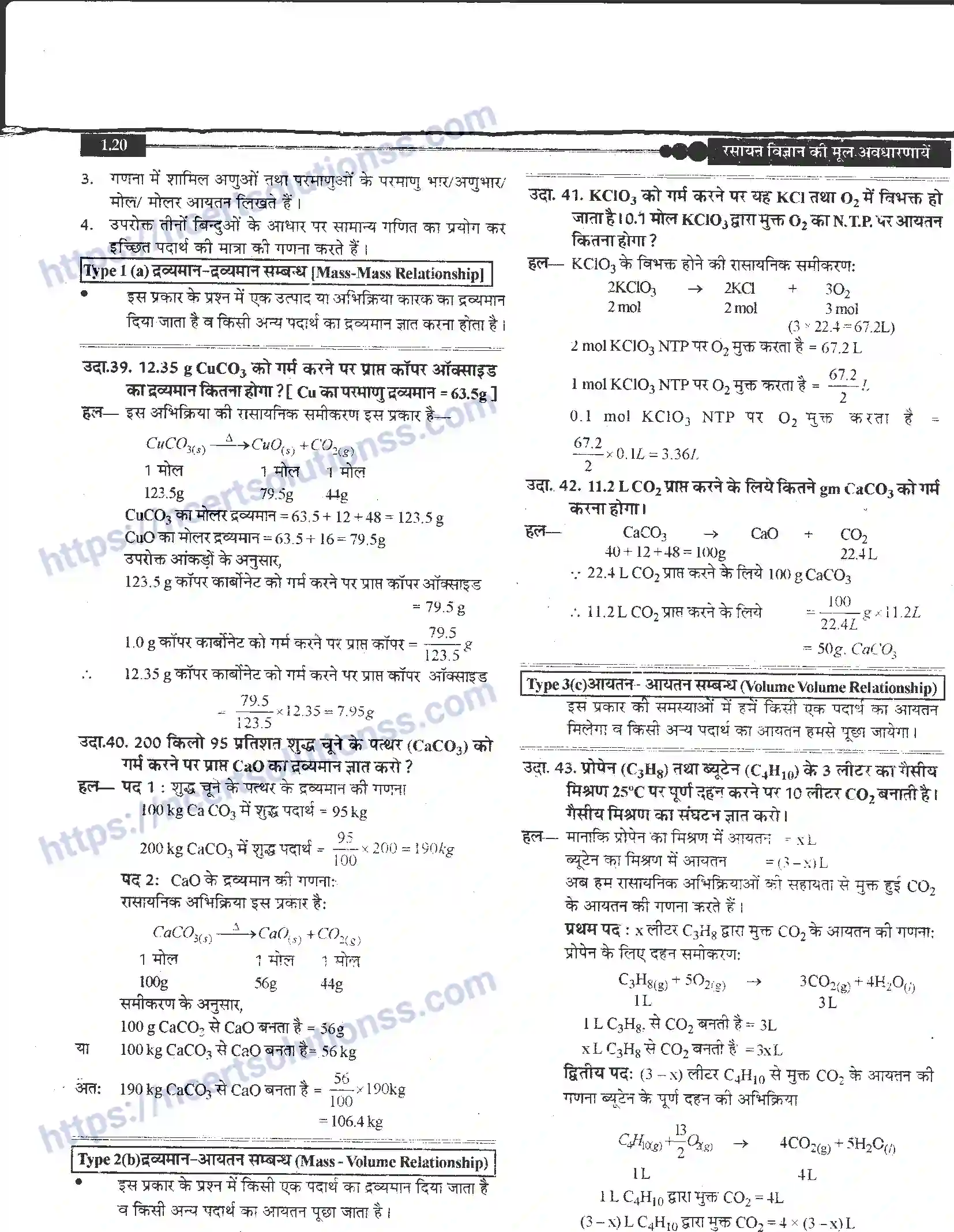 NCERT-Notes-Class-11-रसायन-विज्ञान-रसायन-विज्ञान-की-कुछ-मूल-अवधारणाएँ-1267-page-20