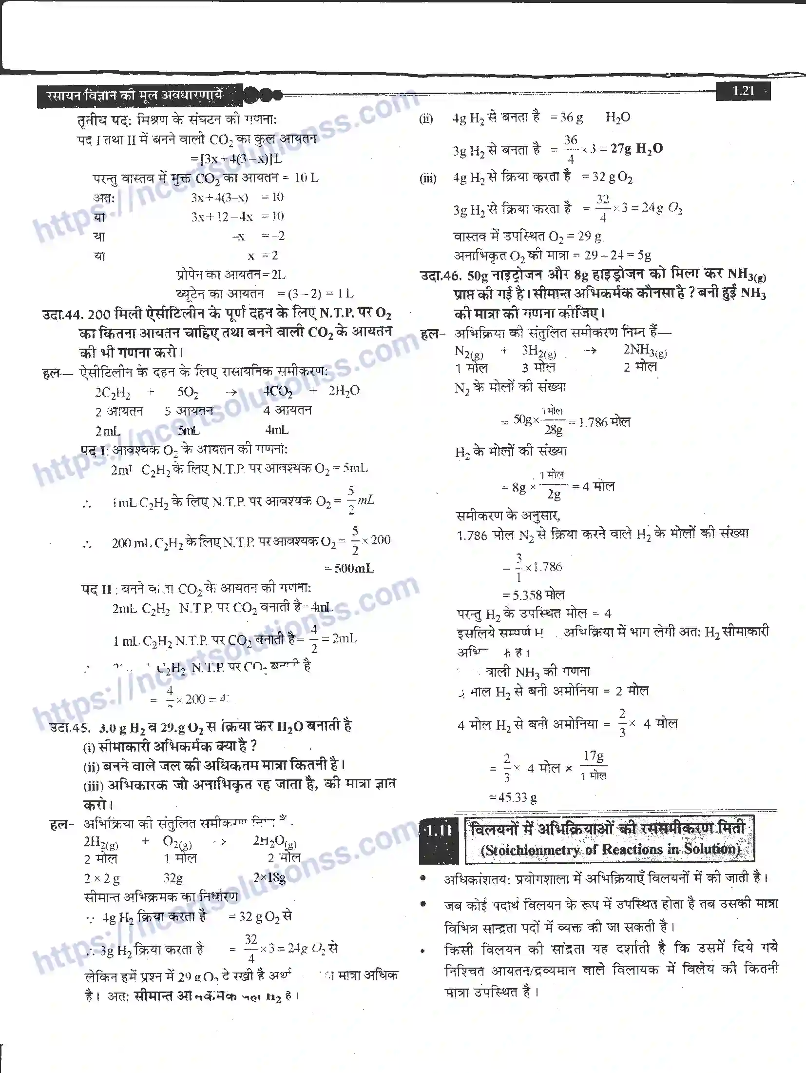 NCERT-Notes-Class-11-रसायन-विज्ञान-रसायन-विज्ञान-की-कुछ-मूल-अवधारणाएँ-1267-page-21