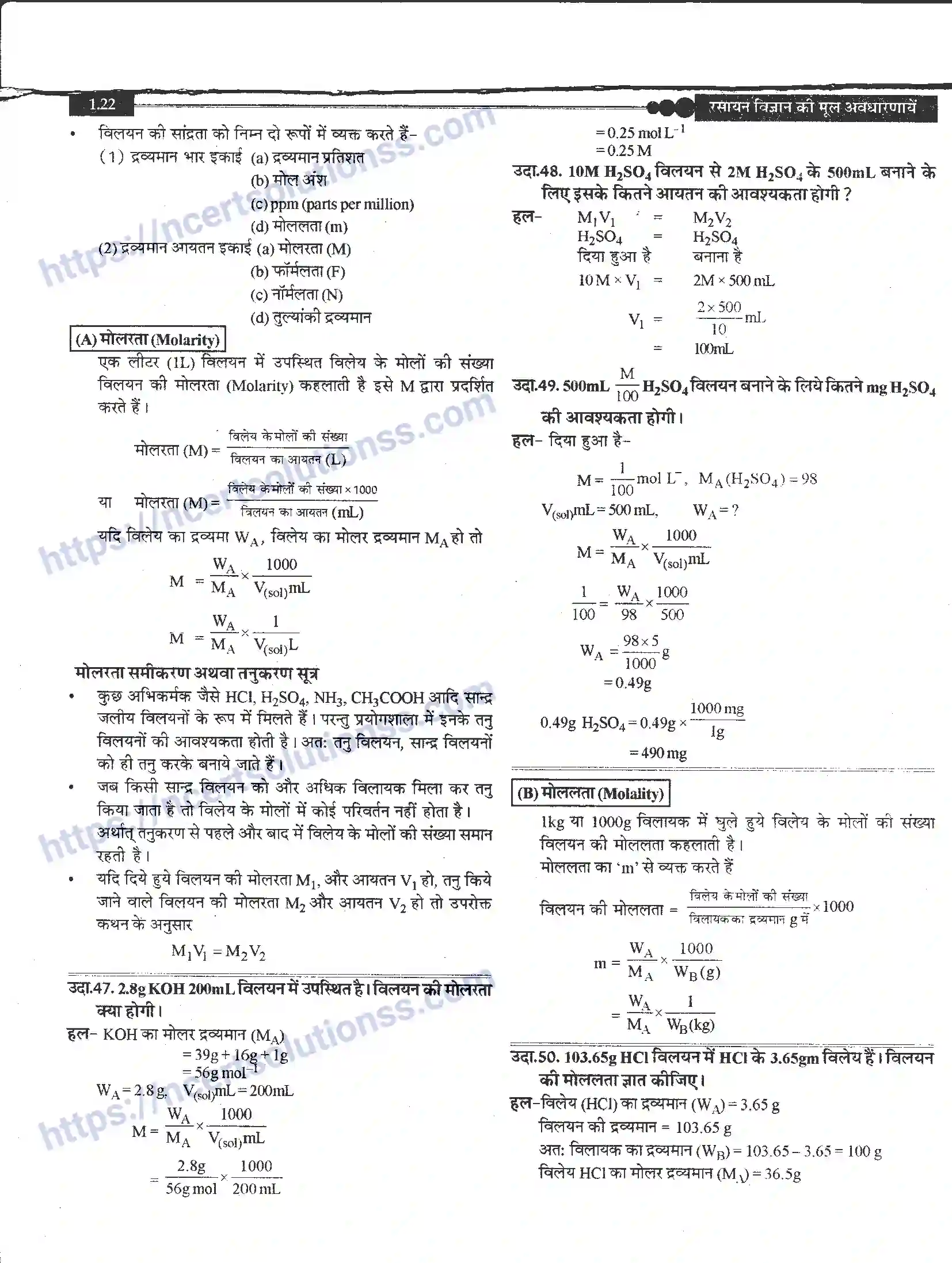 NCERT-Notes-Class-11-रसायन-विज्ञान-रसायन-विज्ञान-की-कुछ-मूल-अवधारणाएँ-1267-page-22