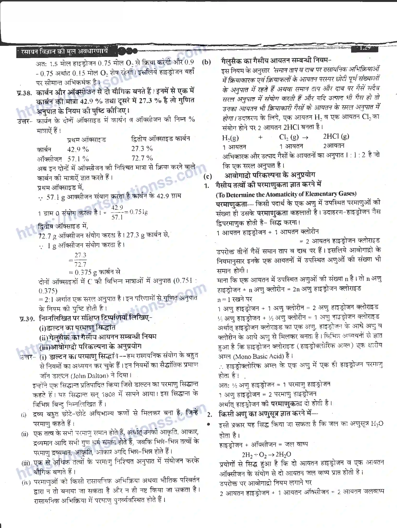 NCERT-Notes-Class-11-रसायन-विज्ञान-रसायन-विज्ञान-की-कुछ-मूल-अवधारणाएँ-1267-page-29