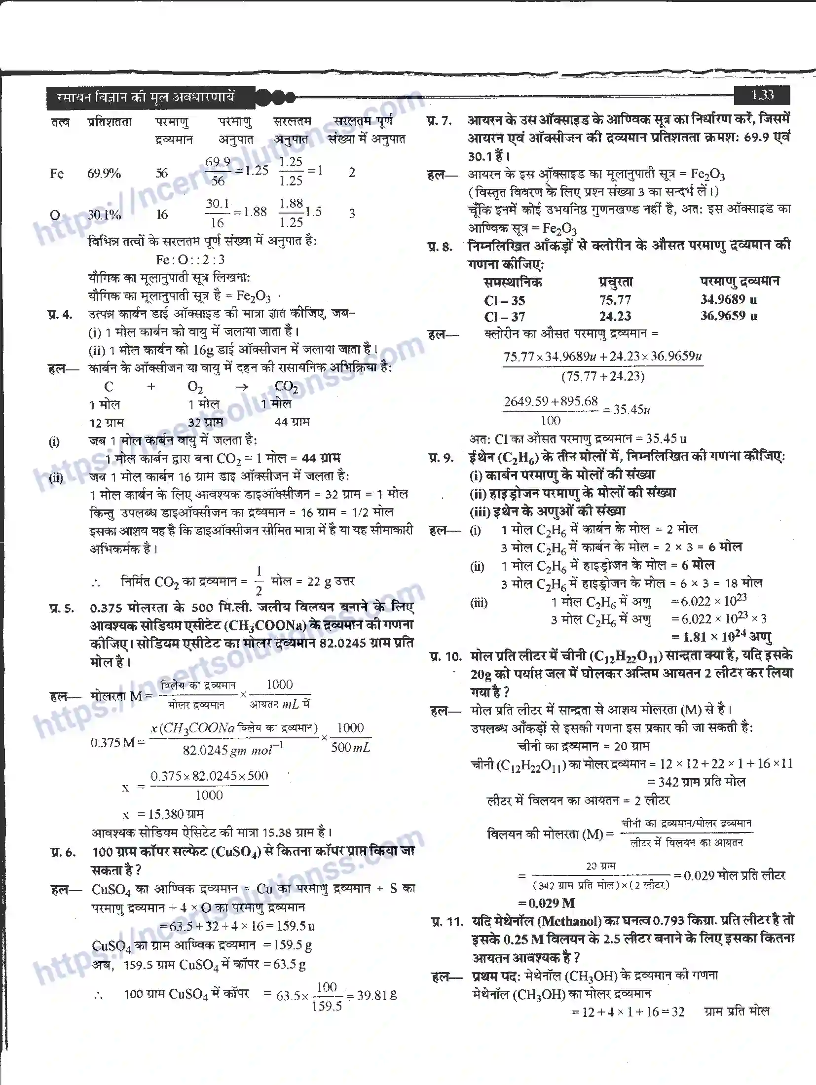 NCERT-Notes-Class-11-रसायन-विज्ञान-रसायन-विज्ञान-की-कुछ-मूल-अवधारणाएँ-1267-page-33