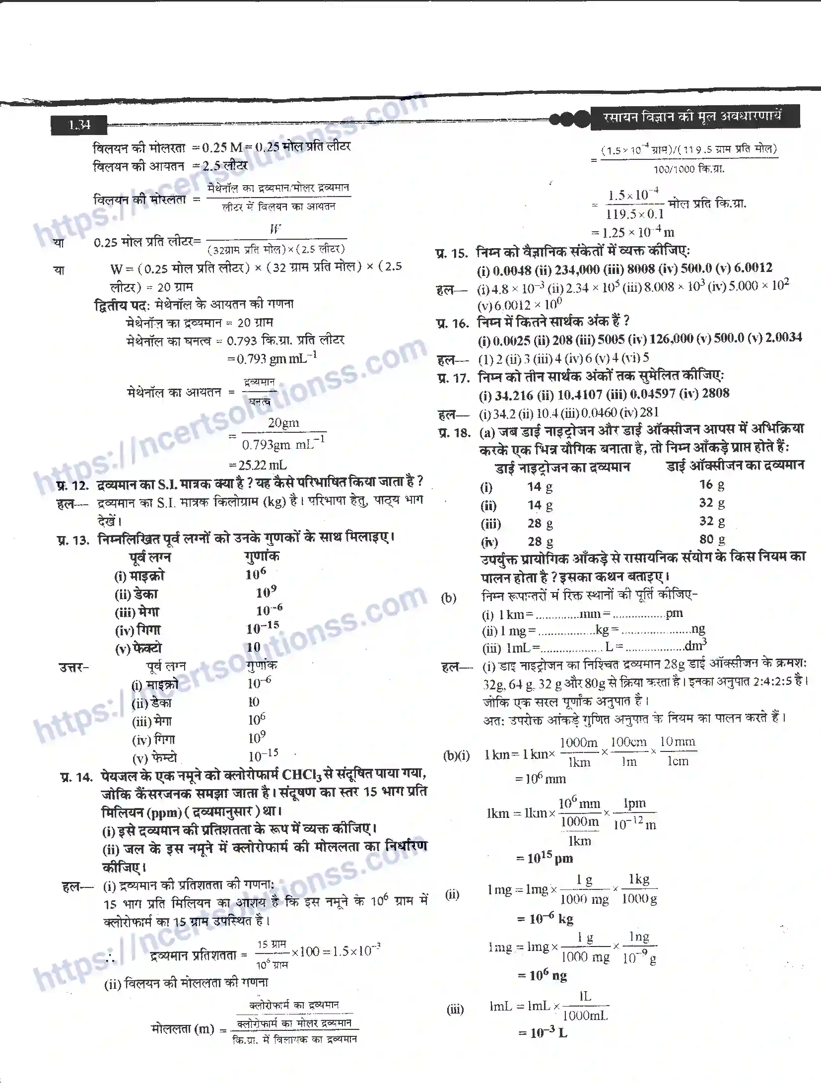 NCERT-Notes-Class-11-रसायन-विज्ञान-रसायन-विज्ञान-की-कुछ-मूल-अवधारणाएँ-1267-page-34