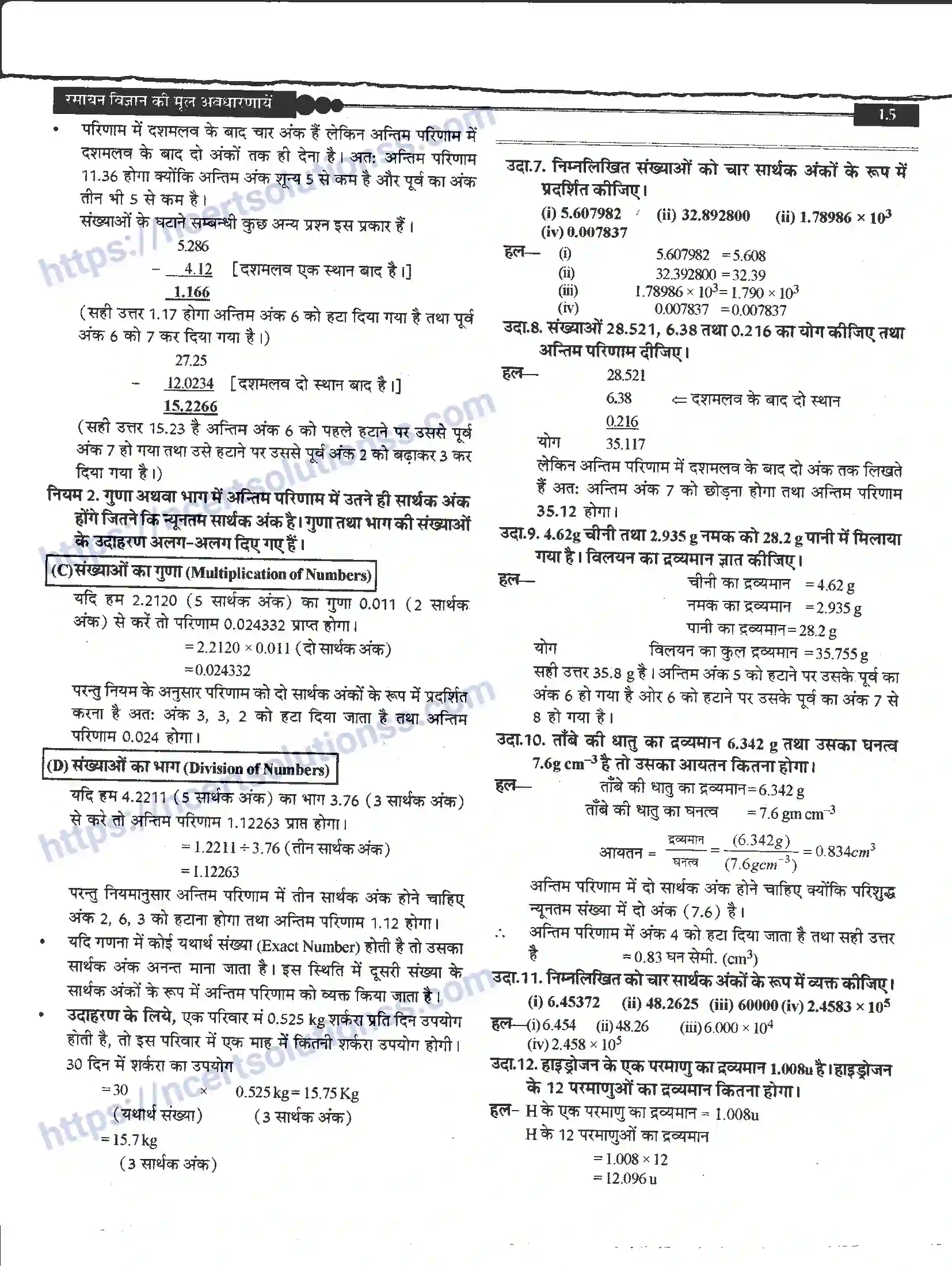 NCERT-Notes-Class-11-रसायन-विज्ञान-रसायन-विज्ञान-की-कुछ-मूल-अवधारणाएँ-1267-page-5