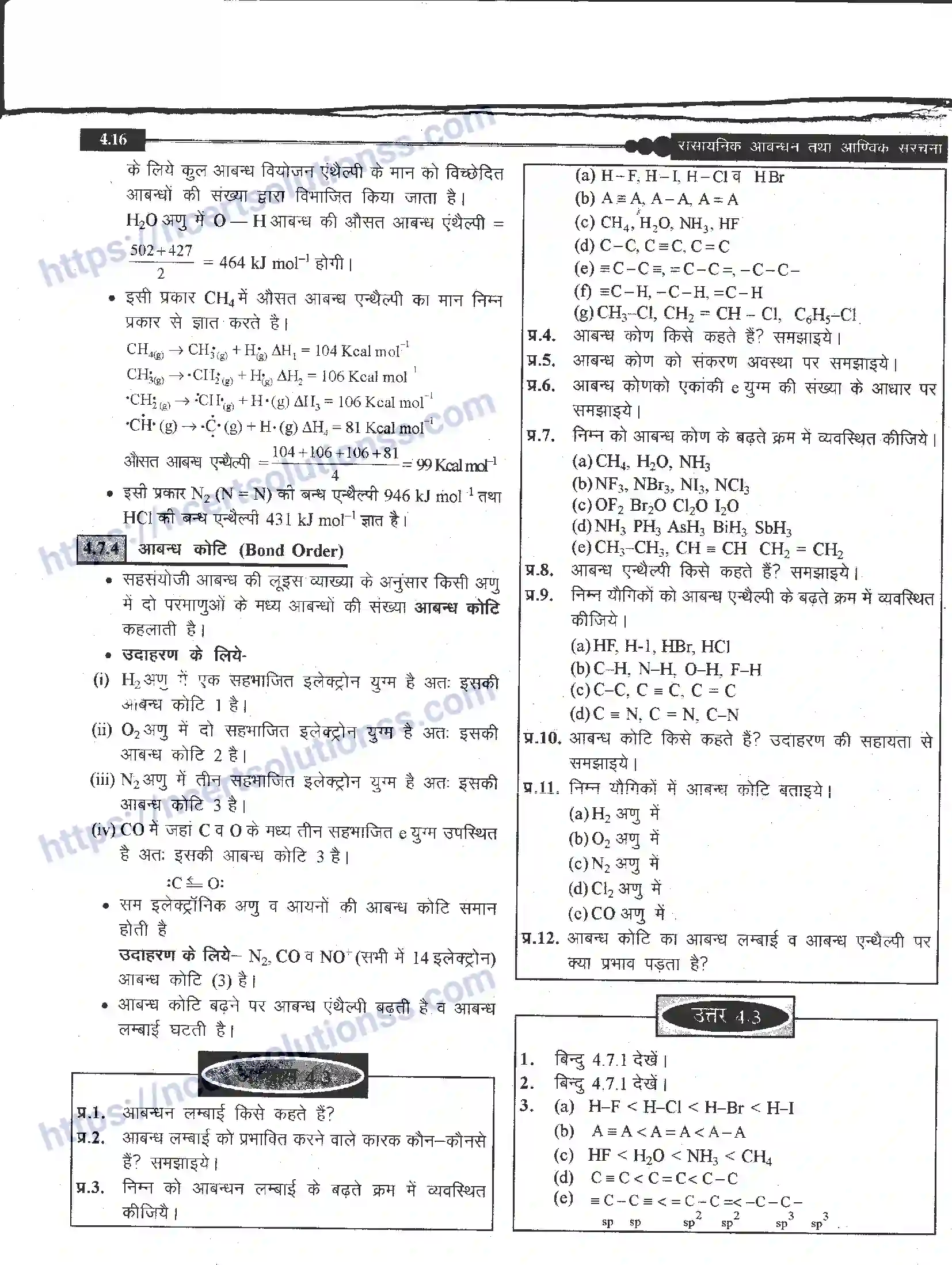 NCERT-Notes-Class-11-रसायन-विज्ञान-रासायनिक-आबंधन-तथा-आण्विक-संरचना-1270-page-16