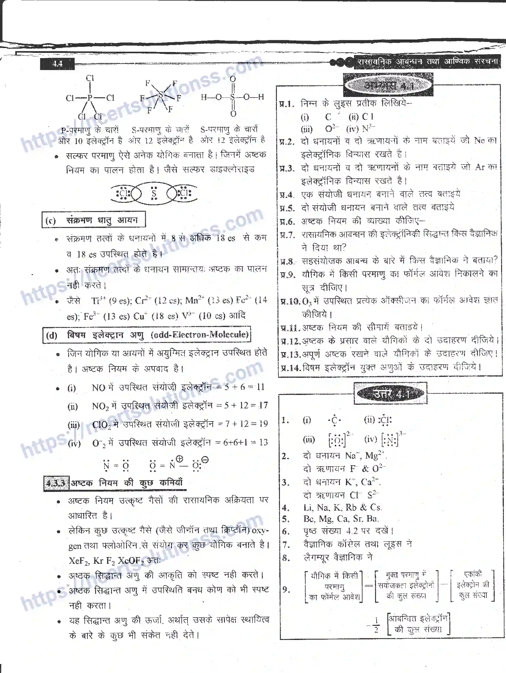 NCERT-Notes-Class-11-रसायन-विज्ञान-रासायनिक-आबंधन-तथा-आण्विक-संरचना-1270-page-4